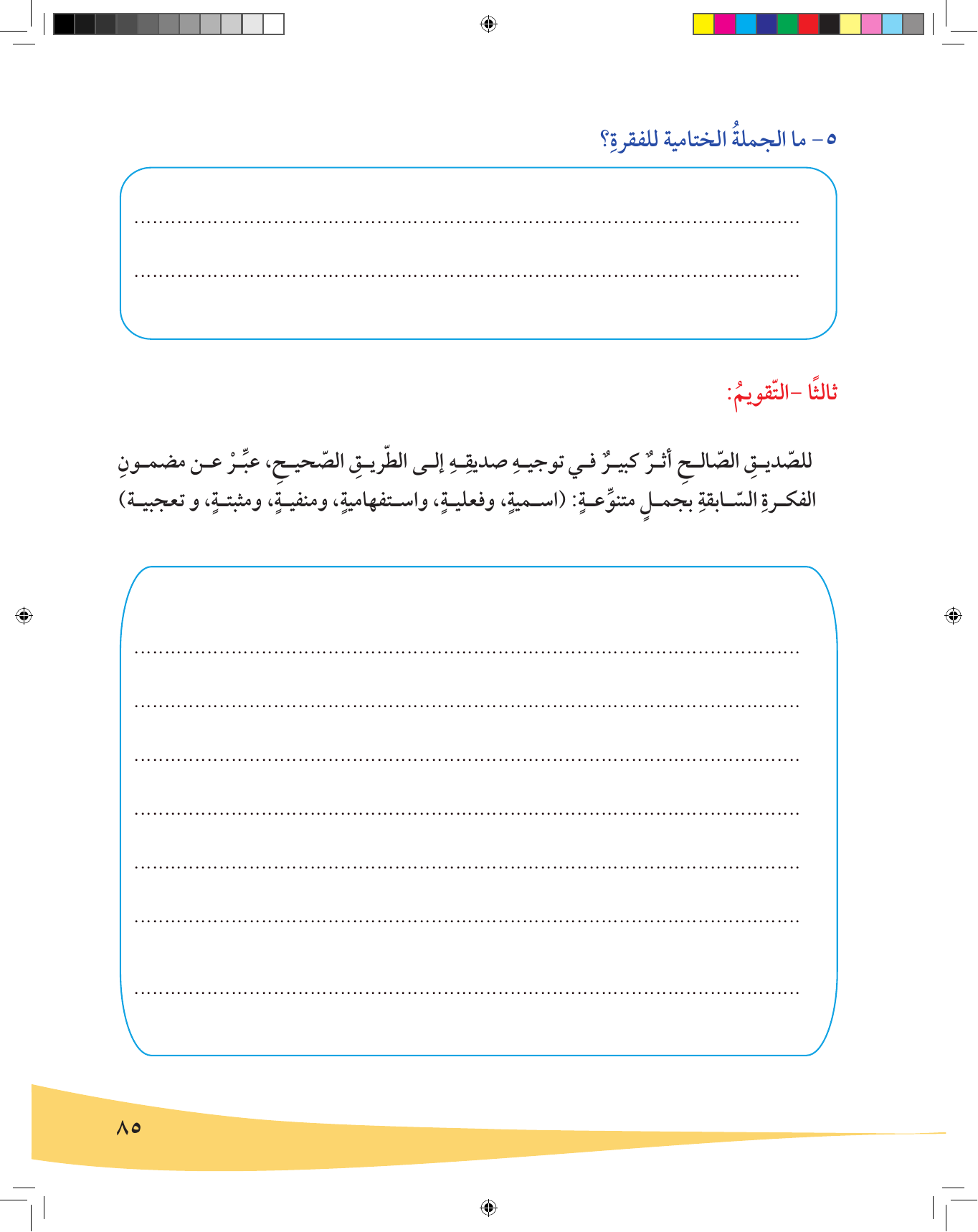 Kuwaiti Arabic Curriculum — Grade 6, Term 1 (لغتي العربية), page 86 — original page scan