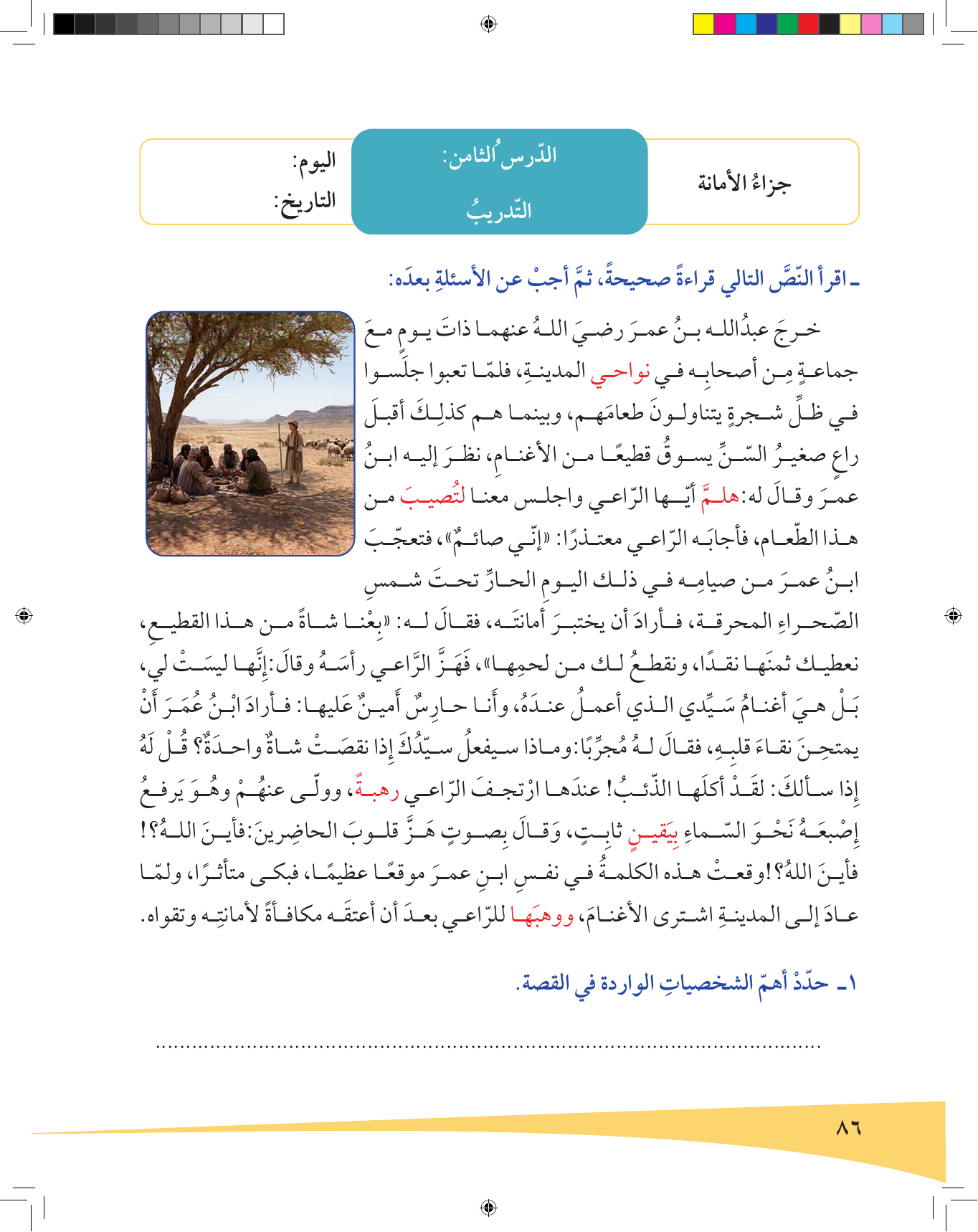 Kuwaiti Arabic Curriculum — Grade 6, Term 1 (لغتي العربية), page 87 — original page scan