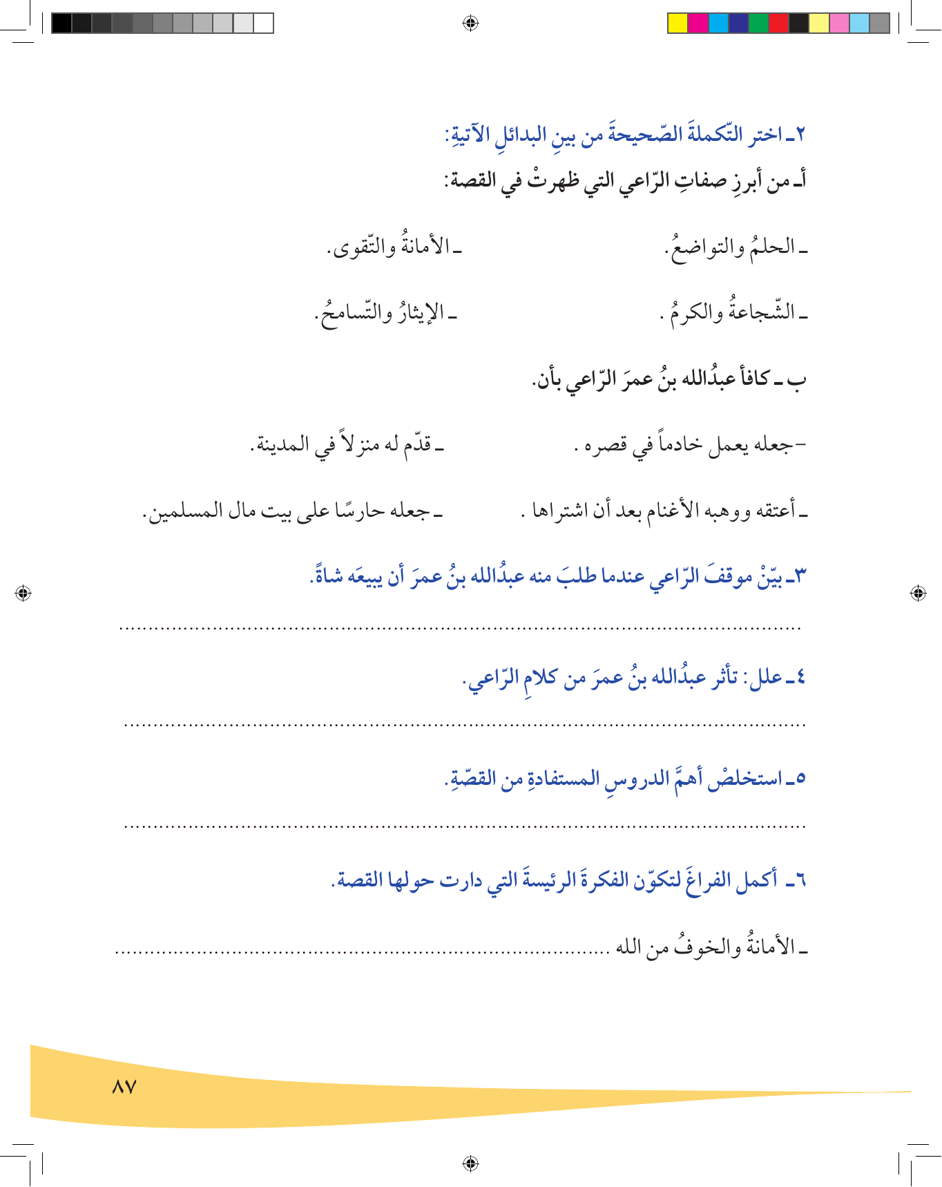 Kuwaiti Arabic Curriculum — Grade 6, Term 1 (لغتي العربية), page 88 — original page scan