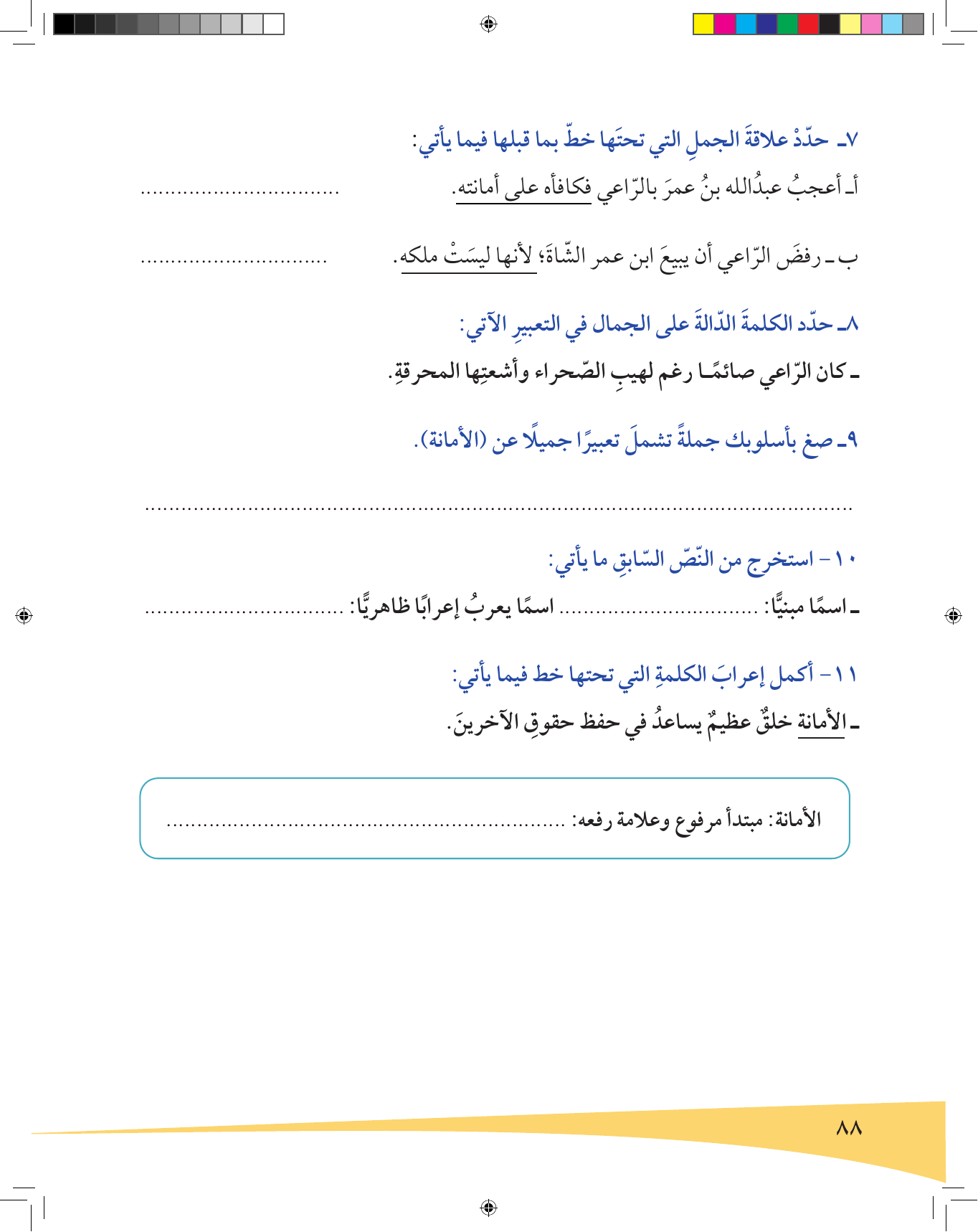 Kuwaiti Arabic Curriculum — Grade 6, Term 1 (لغتي العربية), page 89 — original page scan