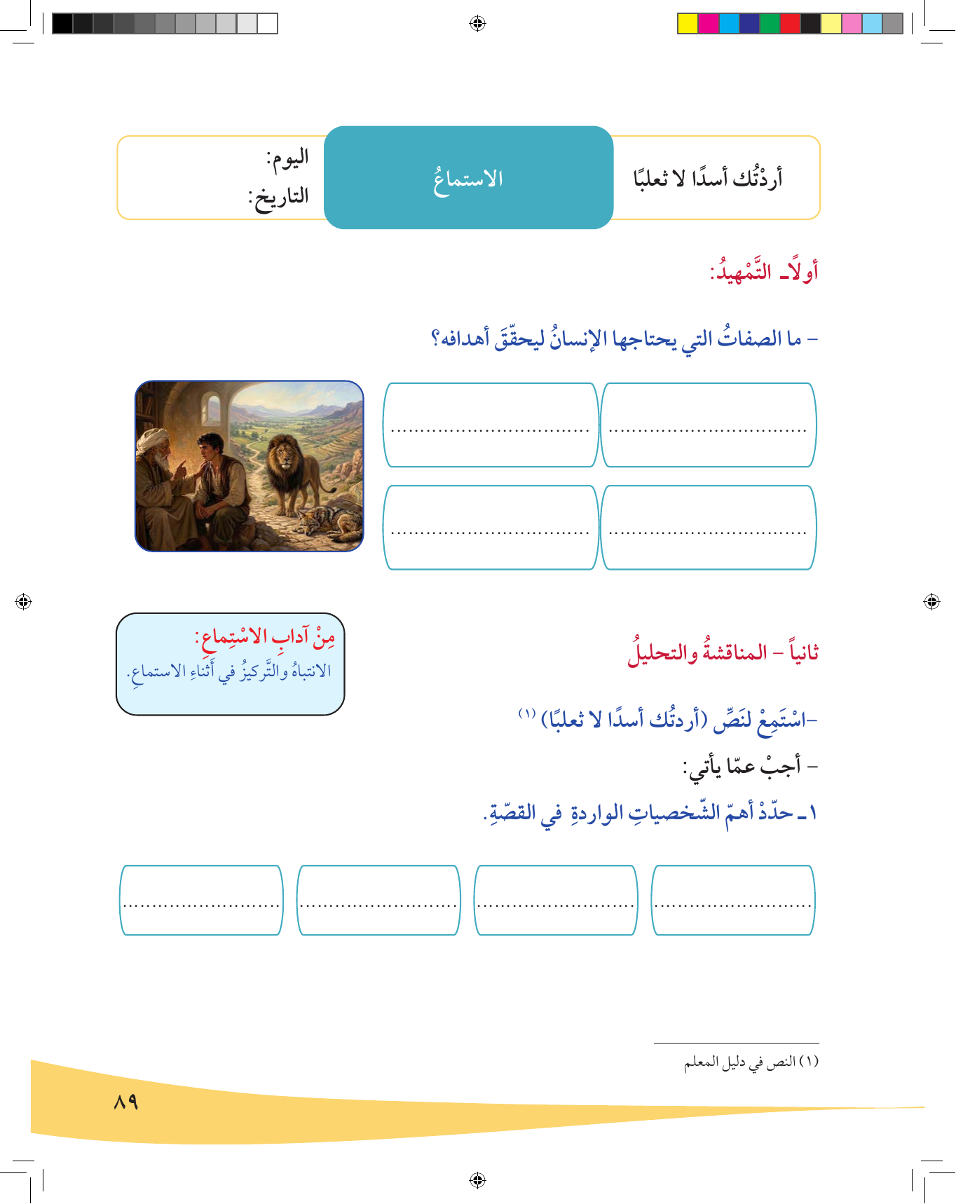 Kuwaiti Arabic Curriculum — Grade 6, Term 1 (لغتي العربية), page 90 — original page scan