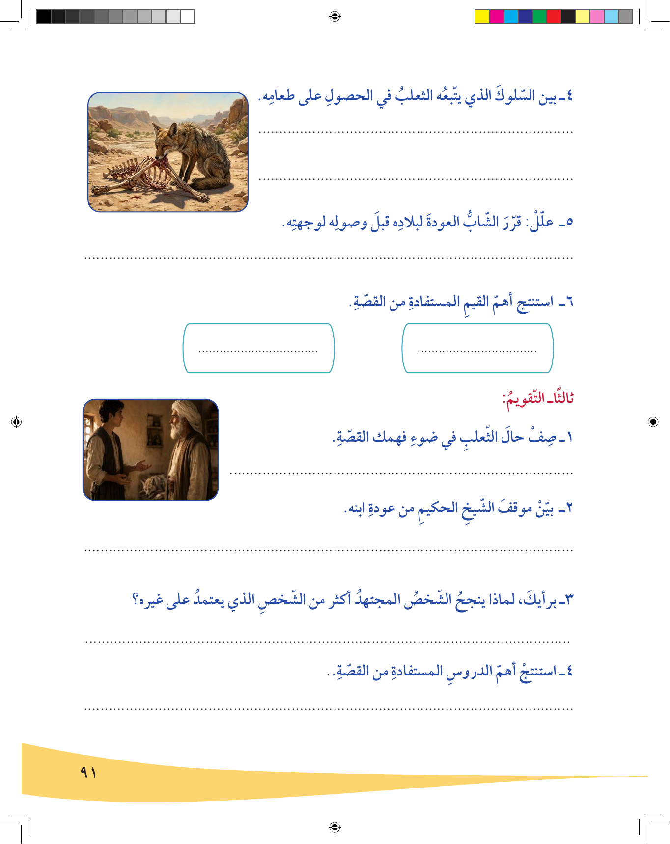 Kuwaiti Arabic Curriculum — Grade 6, Term 1 (لغتي العربية), page 92 — original page scan