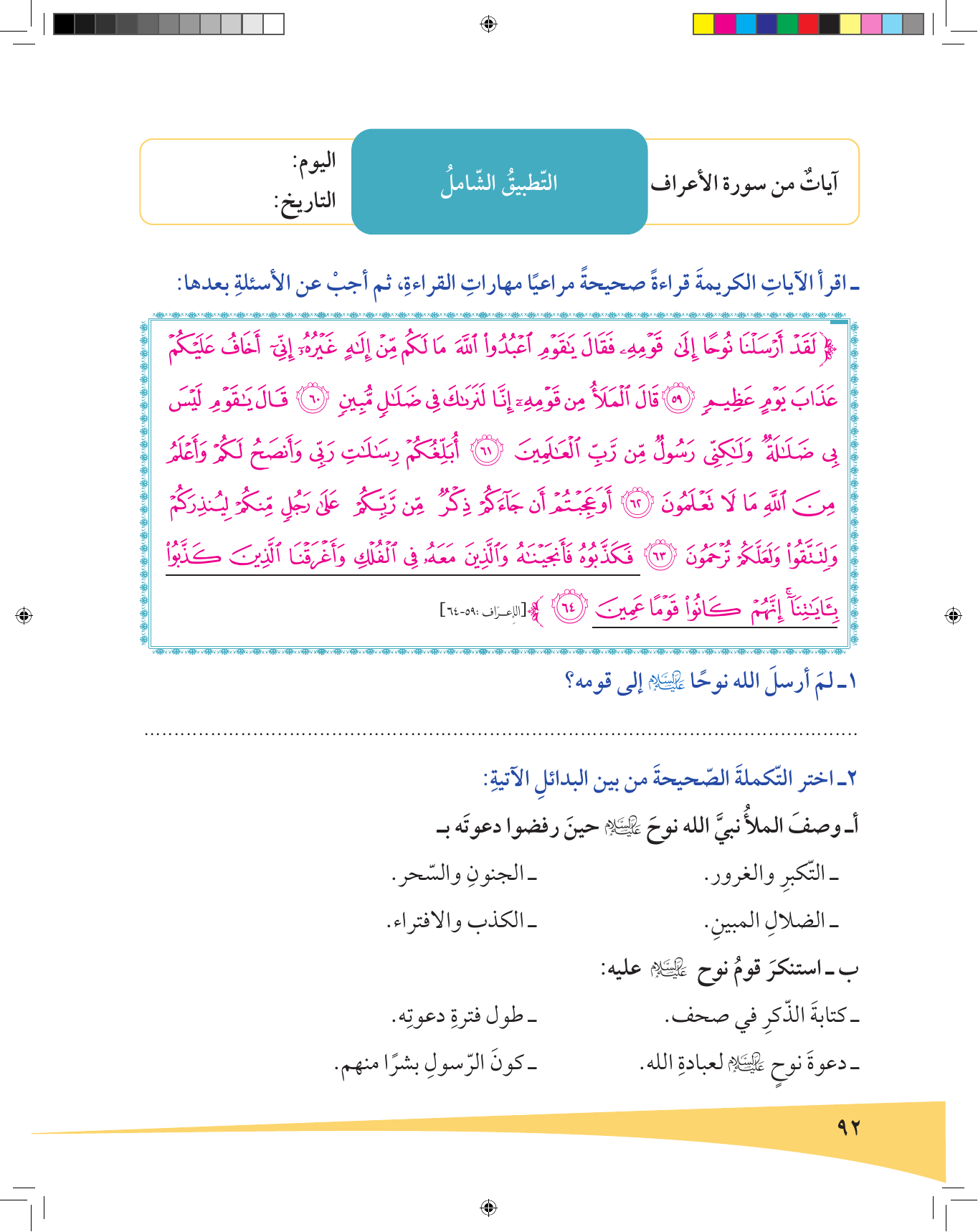 Kuwaiti Arabic Curriculum — Grade 6, Term 1 (لغتي العربية), page 93 — original page scan