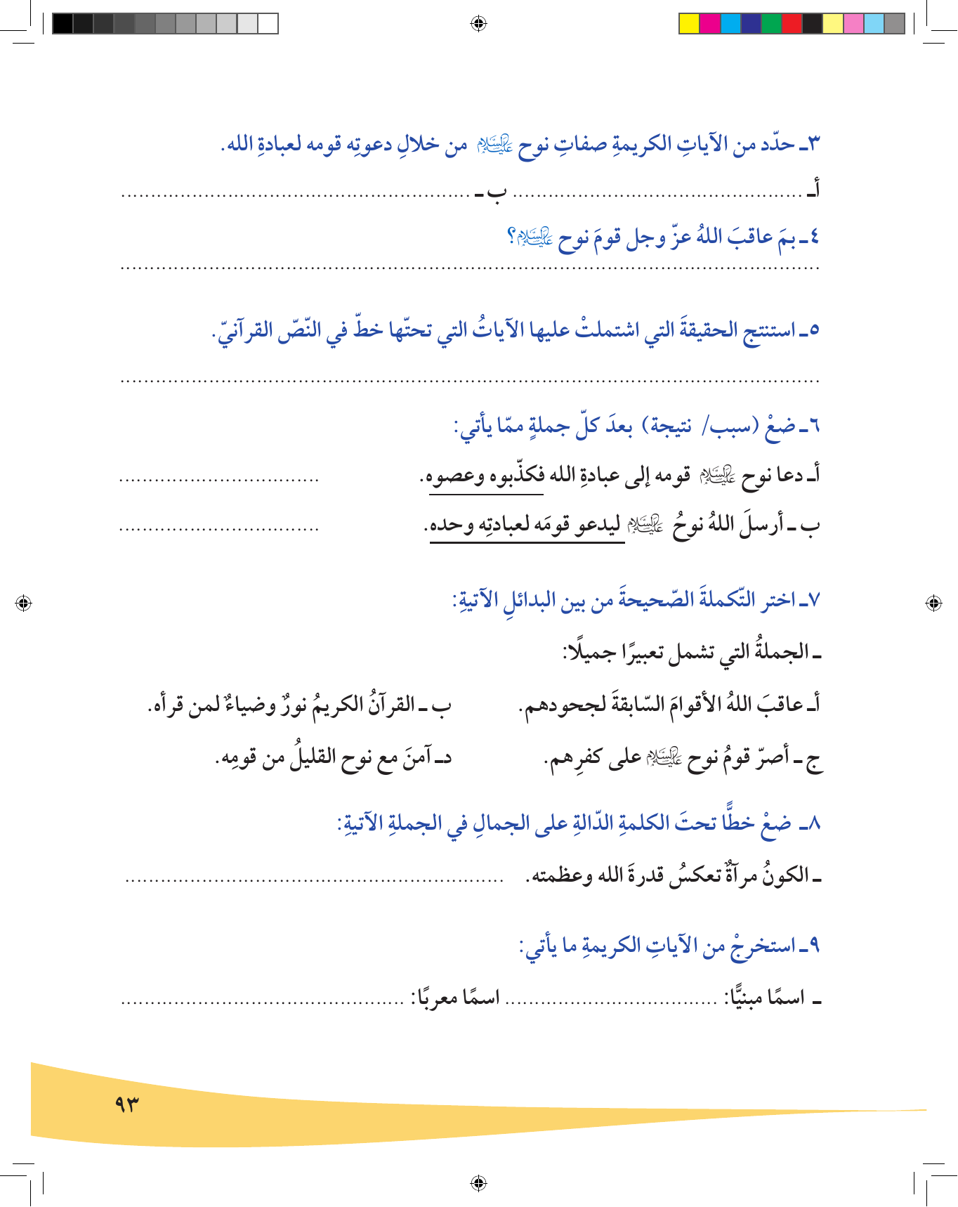 Kuwaiti Arabic Curriculum — Grade 6, Term 1 (لغتي العربية), page 94 — original page scan