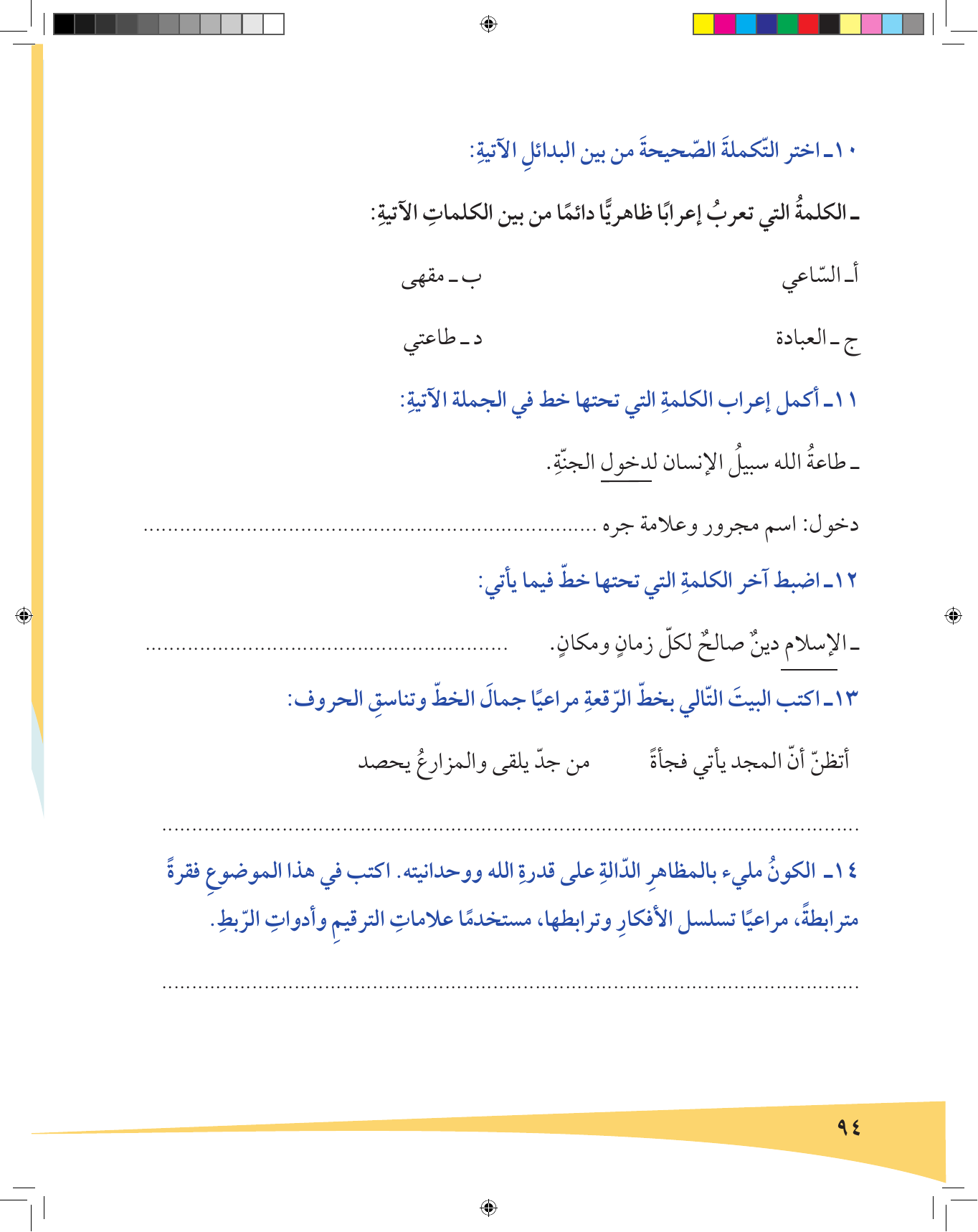 Kuwaiti Arabic Curriculum — Grade 6, Term 1 (لغتي العربية), page 95 — original page scan