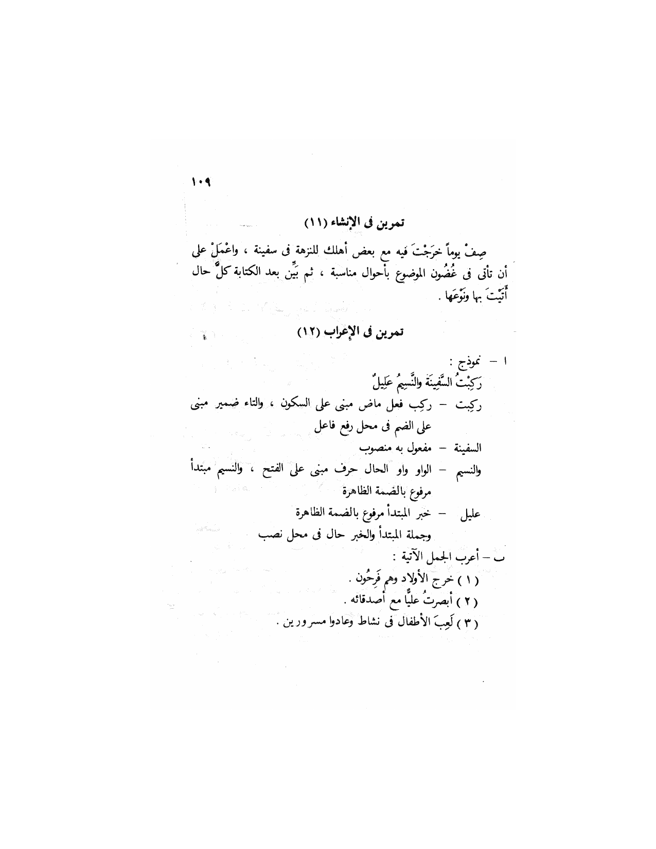 Al-Nahw al-Wadih Primary — Volume 3 (النحو الواضح للمرحلة الابتدائية), page 110 — original page scan
