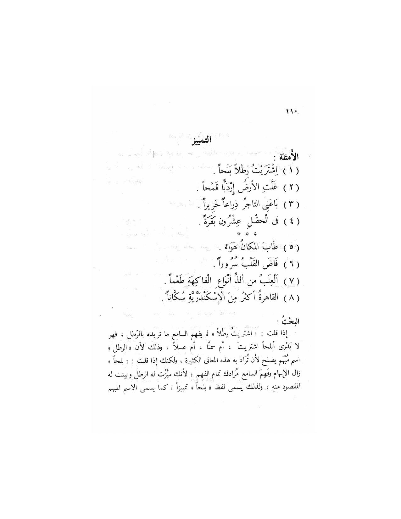 Al-Nahw al-Wadih Primary — Volume 3 (النحو الواضح للمرحلة الابتدائية), page 111 — original page scan
