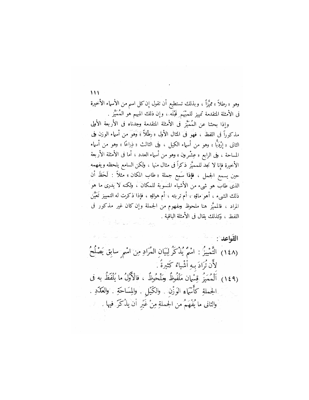 Al-Nahw al-Wadih Primary — Volume 3 (النحو الواضح للمرحلة الابتدائية), page 112 — original page scan