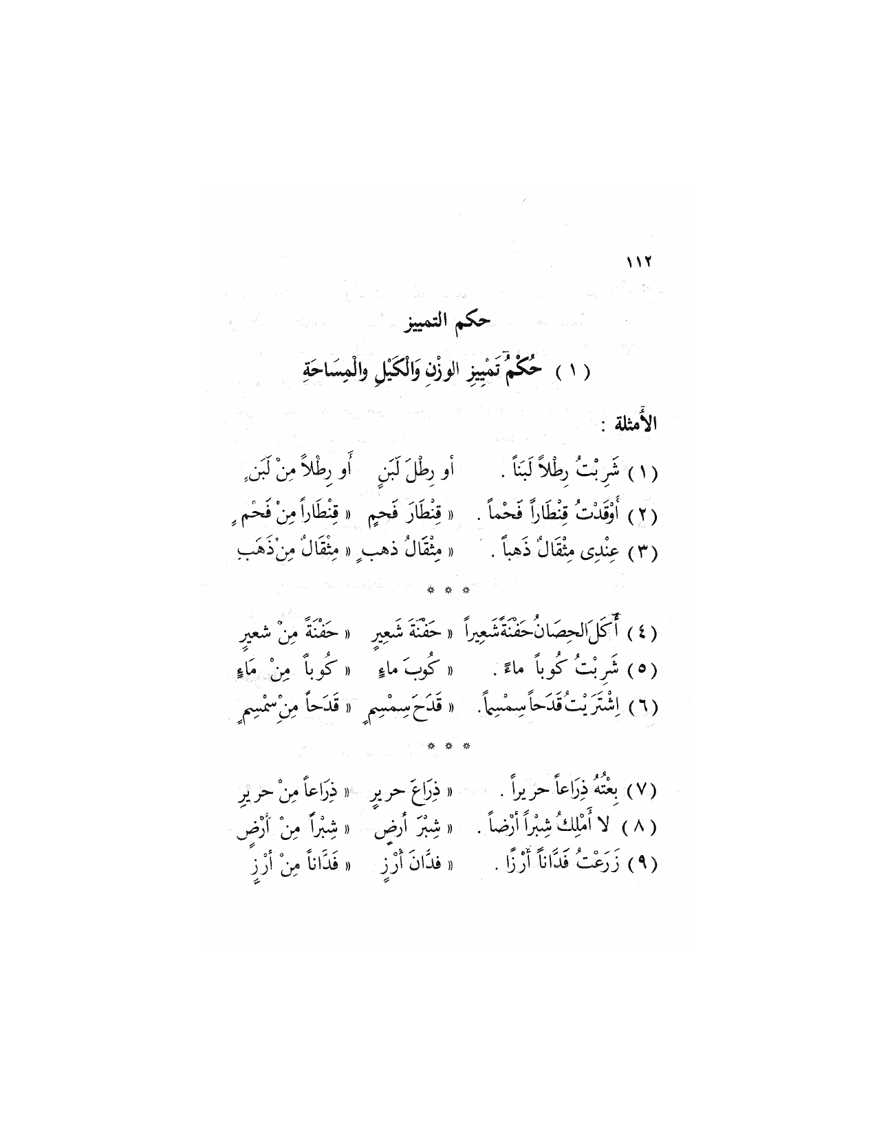Al-Nahw al-Wadih Primary — Volume 3 (النحو الواضح للمرحلة الابتدائية), page 113 — original page scan