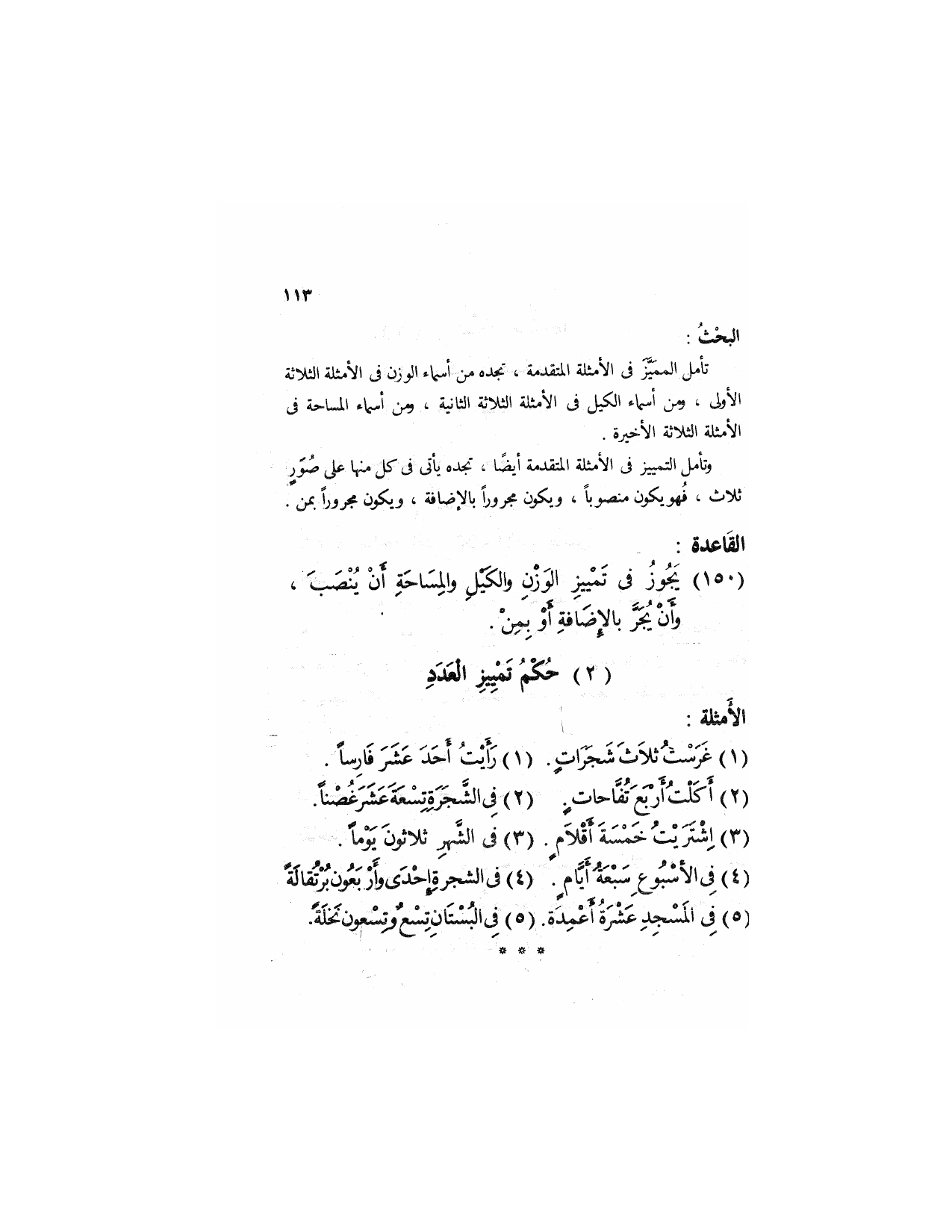 Al-Nahw al-Wadih Primary — Volume 3 (النحو الواضح للمرحلة الابتدائية), page 114 — original page scan