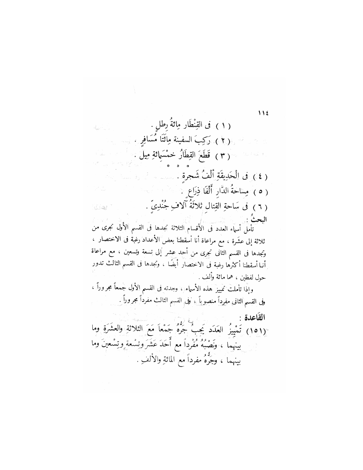 Al-Nahw al-Wadih Primary — Volume 3 (النحو الواضح للمرحلة الابتدائية), page 115 — original page scan