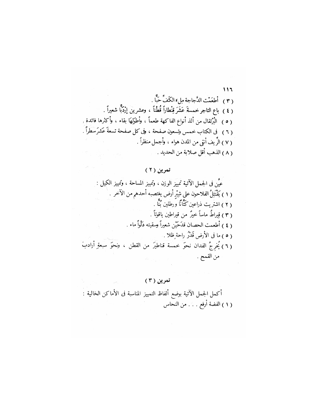 Al-Nahw al-Wadih Primary — Volume 3 (النحو الواضح للمرحلة الابتدائية), page 117 — original page scan