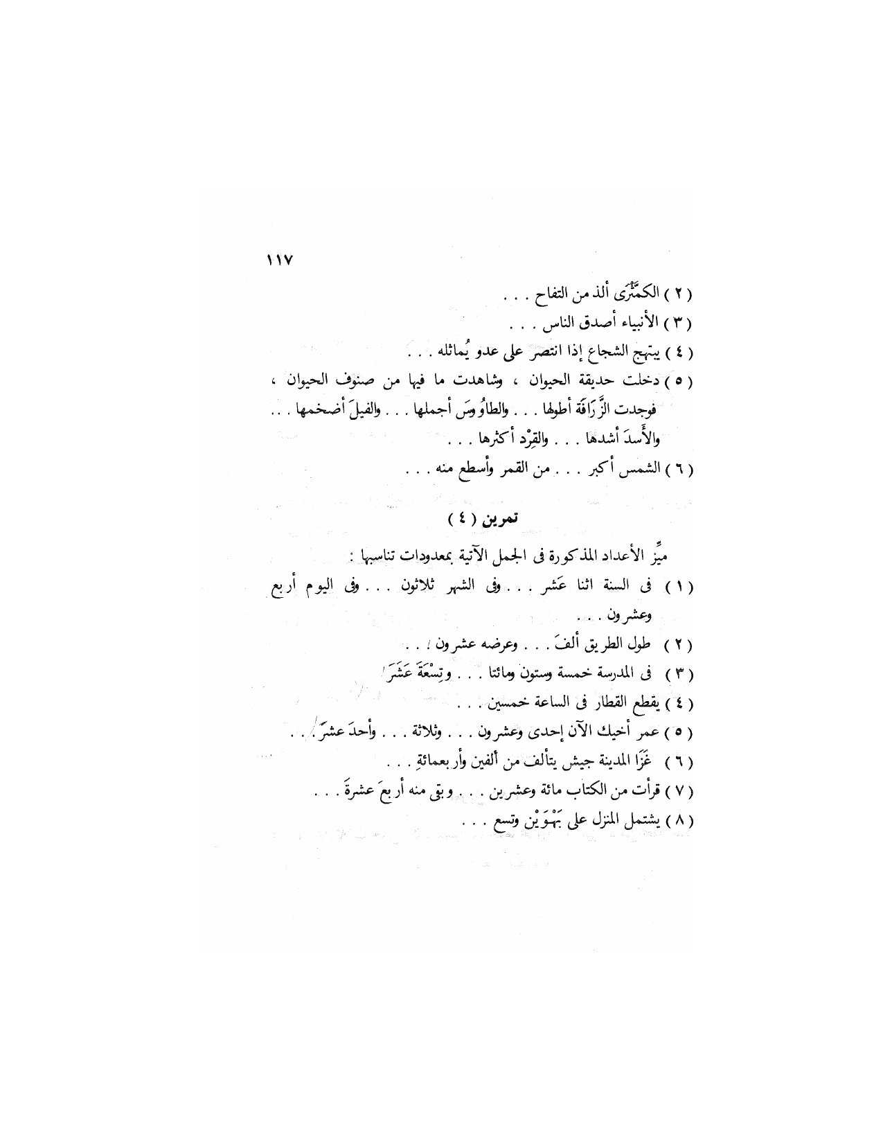 Al-Nahw al-Wadih Primary — Volume 3 (النحو الواضح للمرحلة الابتدائية), page 118 — original page scan