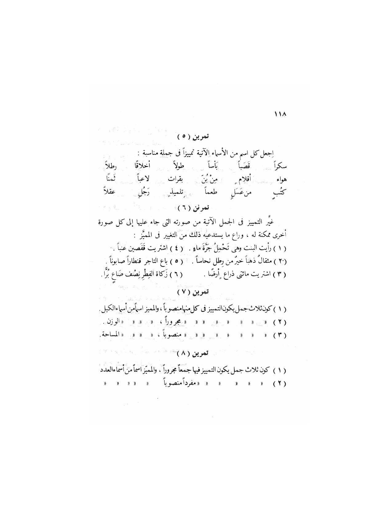 Al-Nahw al-Wadih Primary — Volume 3 (النحو الواضح للمرحلة الابتدائية), page 119 — original page scan