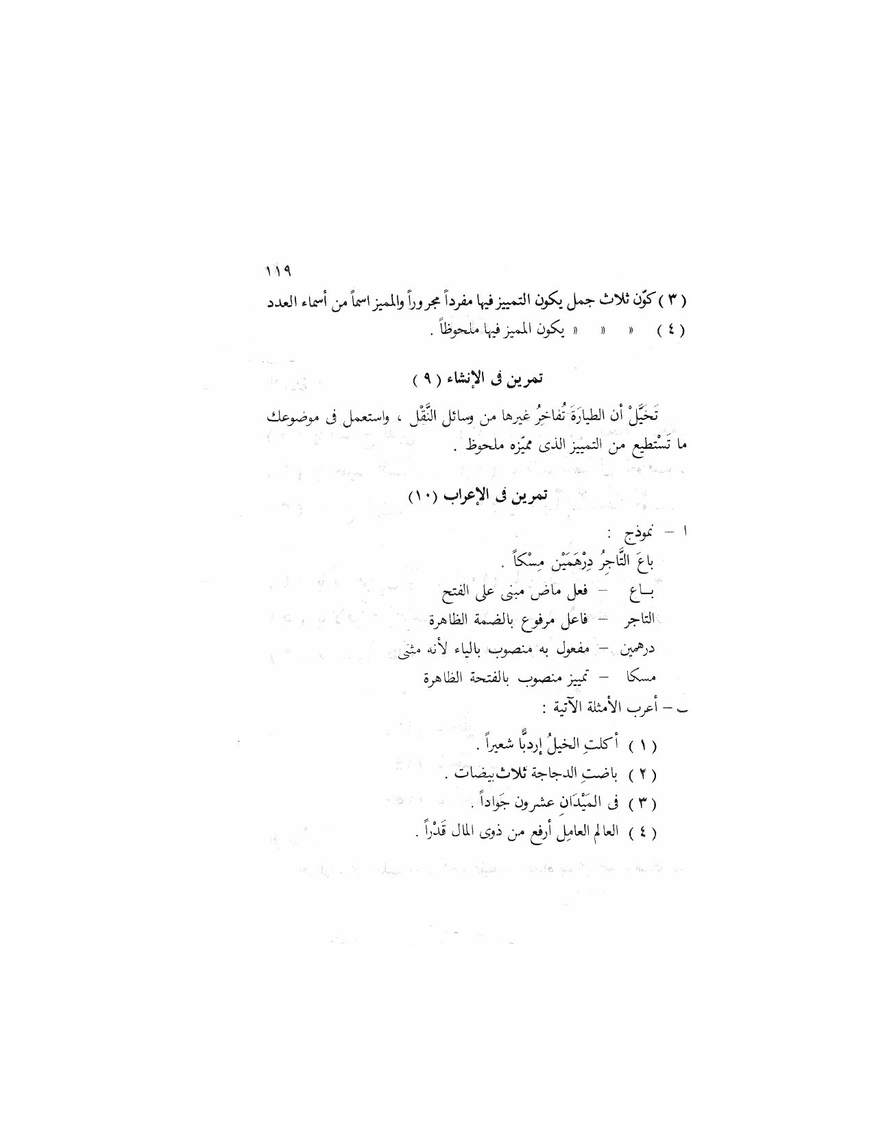 Al-Nahw al-Wadih Primary — Volume 3 (النحو الواضح للمرحلة الابتدائية), page 120 — original page scan