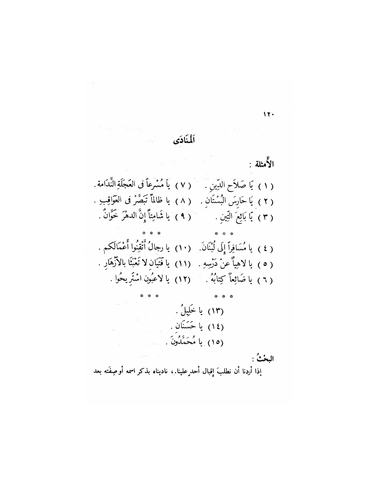 Al-Nahw al-Wadih Primary — Volume 3 (النحو الواضح للمرحلة الابتدائية), page 121 — original page scan