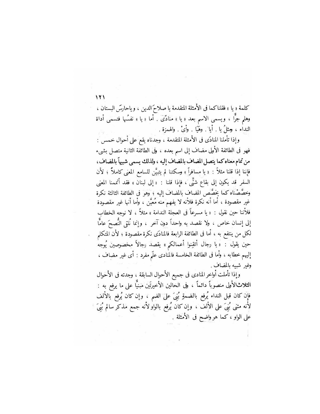 Al-Nahw al-Wadih Primary — Volume 3 (النحو الواضح للمرحلة الابتدائية), page 122 — original page scan