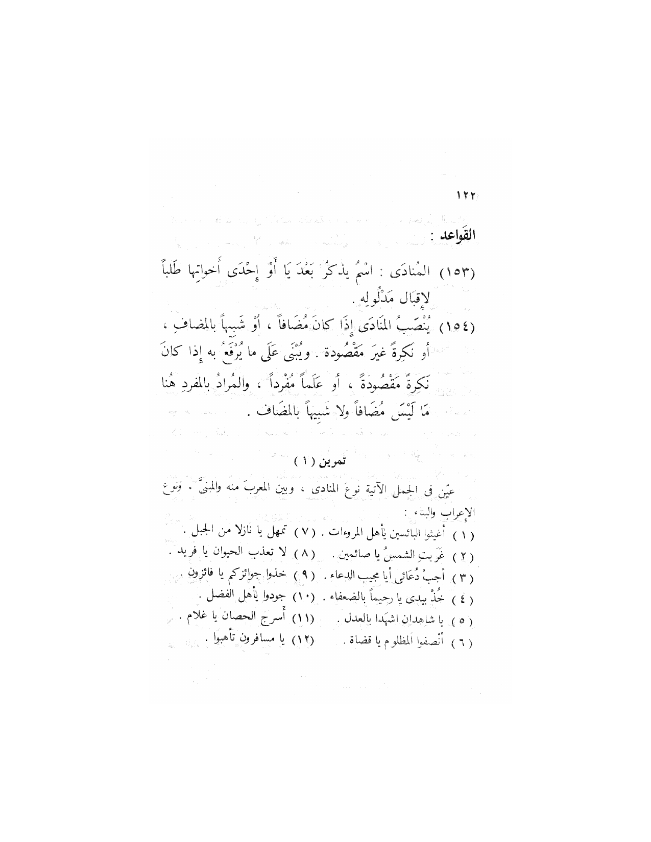 Al-Nahw al-Wadih Primary — Volume 3 (النحو الواضح للمرحلة الابتدائية), page 123 — original page scan