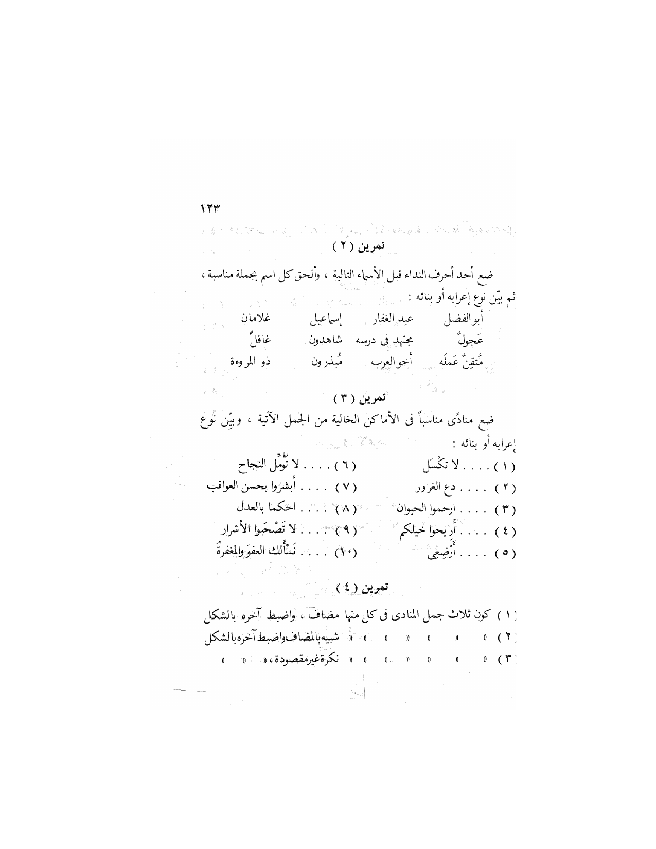 Al-Nahw al-Wadih Primary — Volume 3 (النحو الواضح للمرحلة الابتدائية), page 124 — original page scan