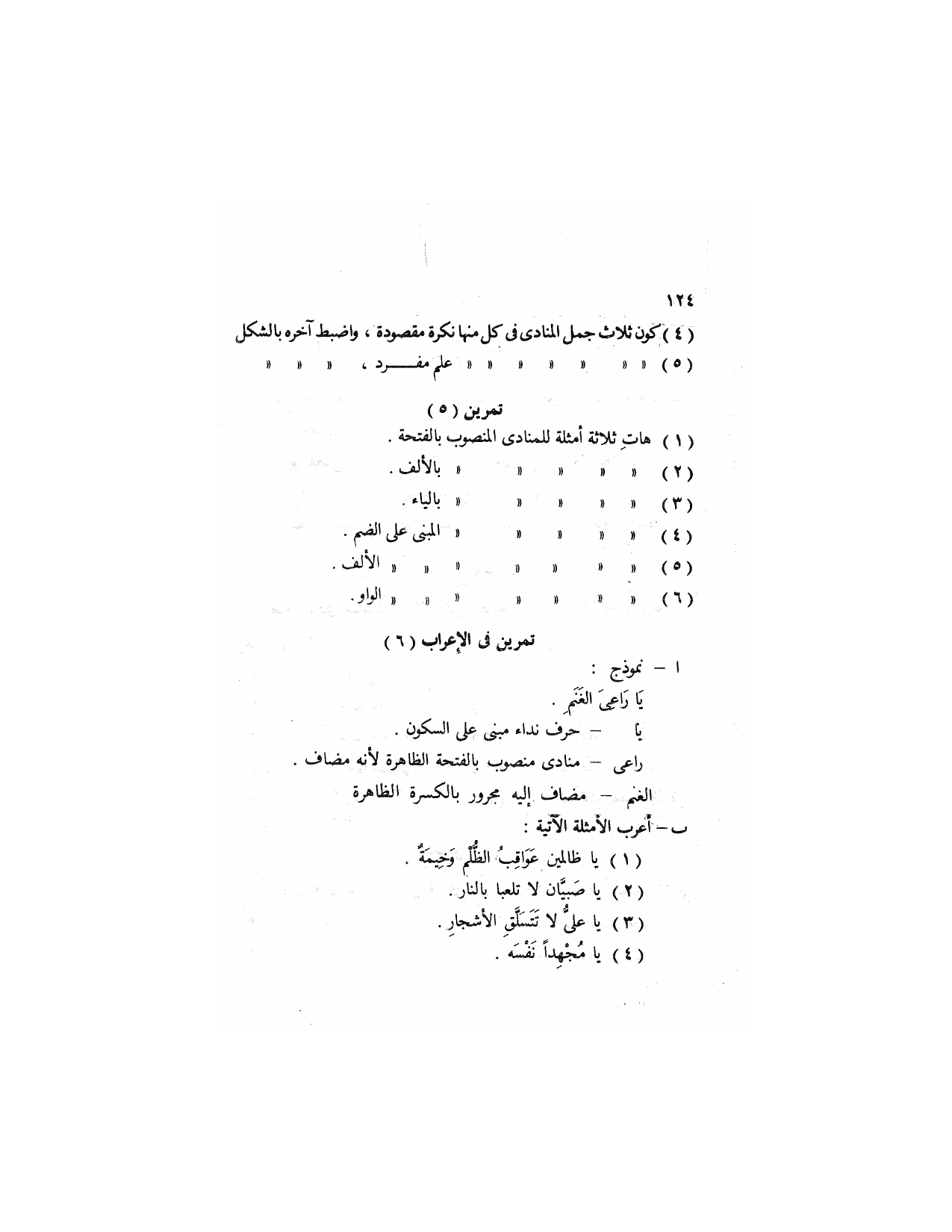Al-Nahw al-Wadih Primary — Volume 3 (النحو الواضح للمرحلة الابتدائية), page 125 — original page scan