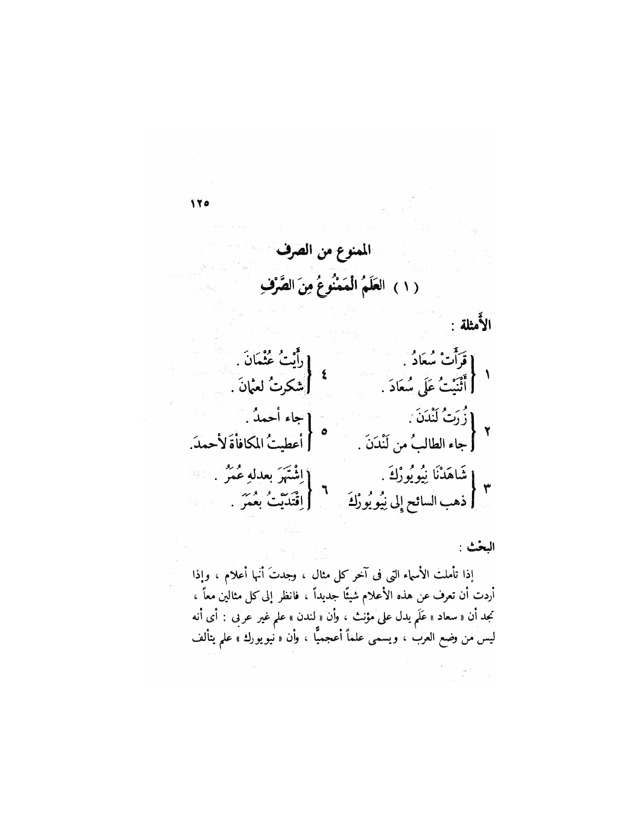 Al-Nahw al-Wadih Primary — Volume 3 (النحو الواضح للمرحلة الابتدائية), page 126 — original page scan