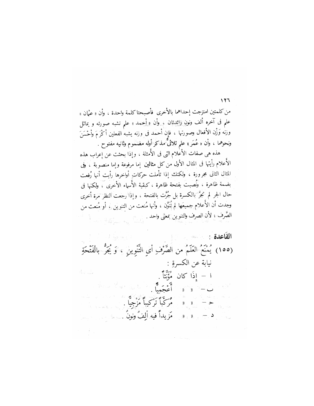 Al-Nahw al-Wadih Primary — Volume 3 (النحو الواضح للمرحلة الابتدائية), page 127 — original page scan