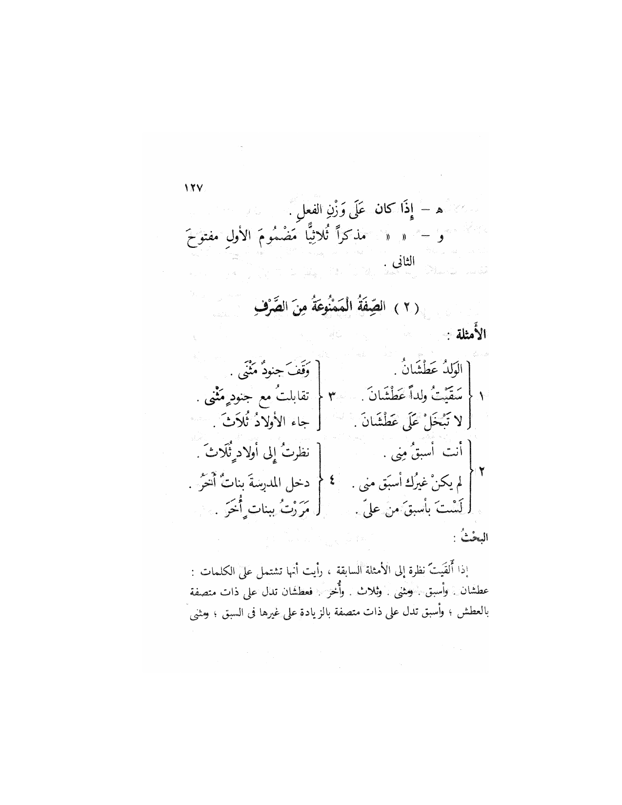 Al-Nahw al-Wadih Primary — Volume 3 (النحو الواضح للمرحلة الابتدائية), page 128 — original page scan