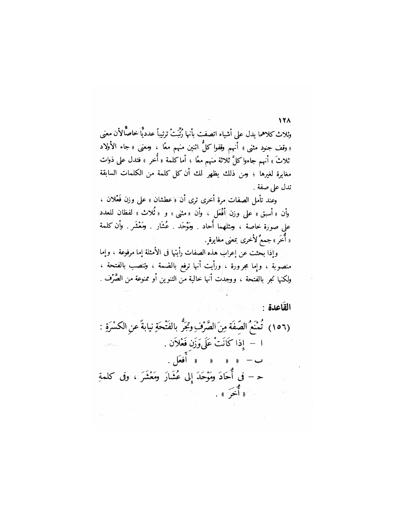 Al-Nahw al-Wadih Primary — Volume 3 (النحو الواضح للمرحلة الابتدائية), page 129 — original page scan