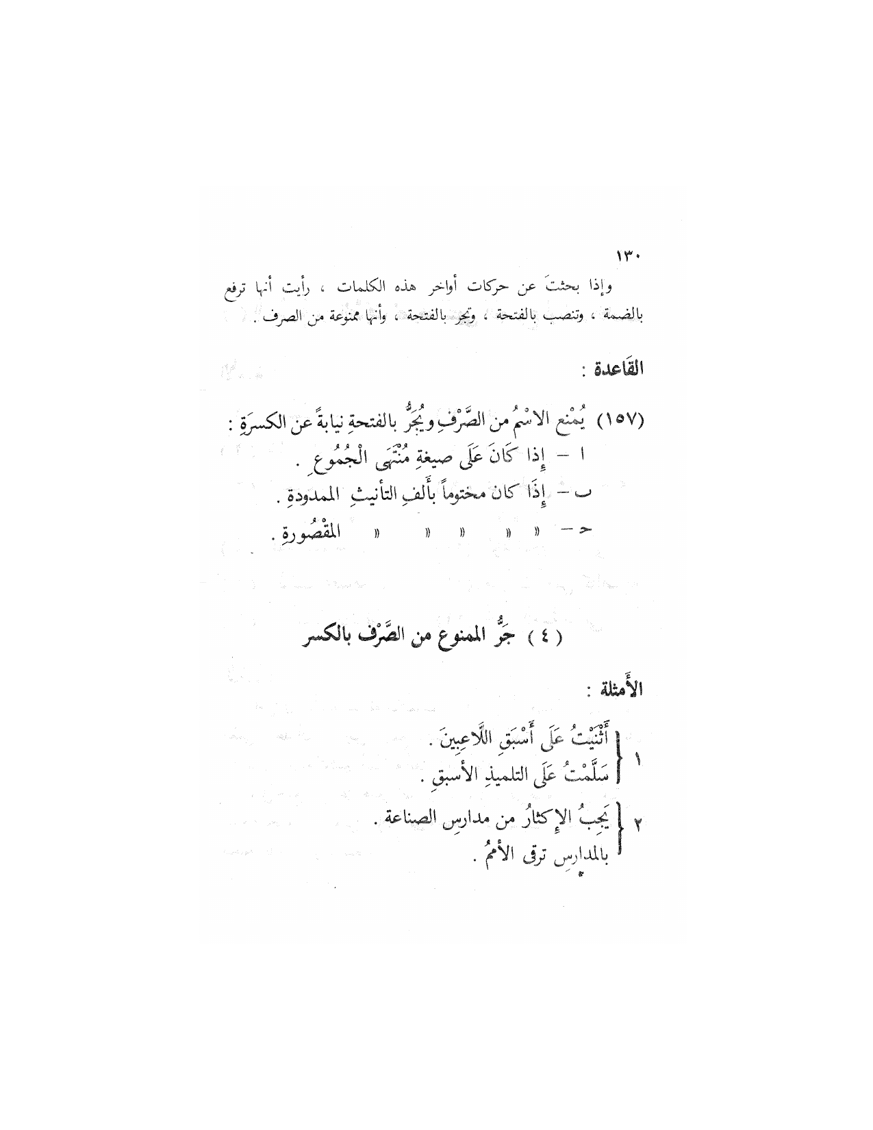 Al-Nahw al-Wadih Primary — Volume 3 (النحو الواضح للمرحلة الابتدائية), page 131 — original page scan