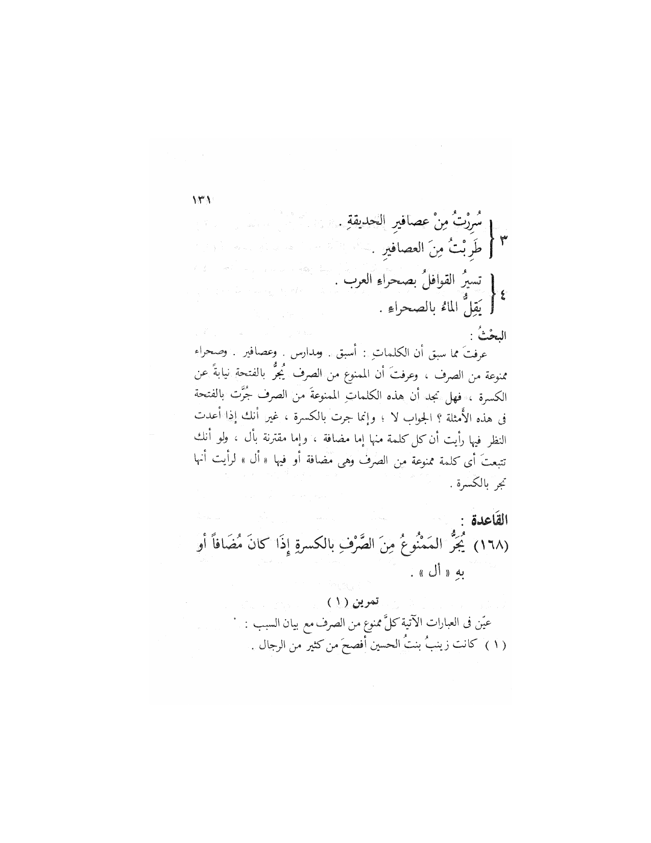 Al-Nahw al-Wadih Primary — Volume 3 (النحو الواضح للمرحلة الابتدائية), page 132 — original page scan