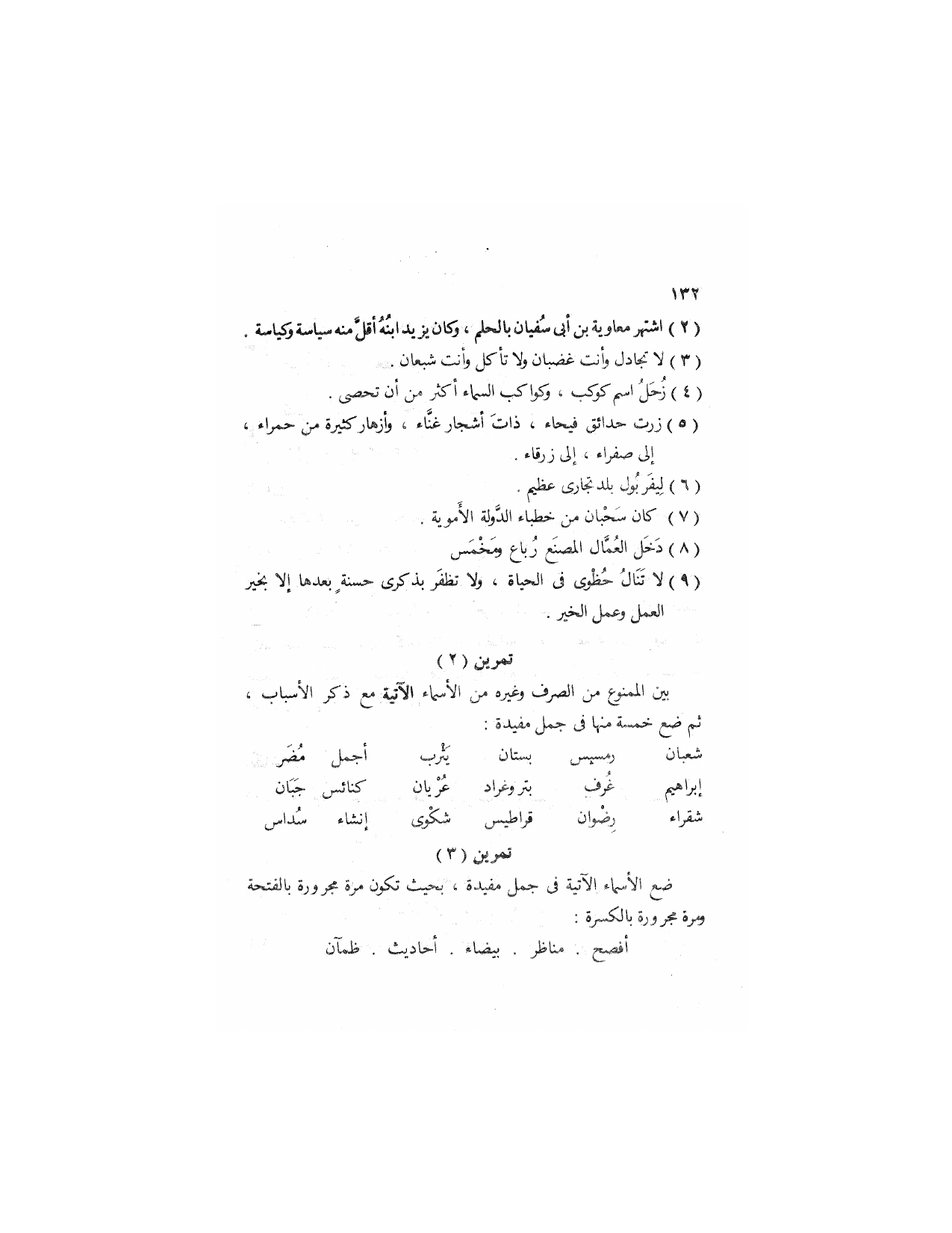 Al-Nahw al-Wadih Primary — Volume 3 (النحو الواضح للمرحلة الابتدائية), page 133 — original page scan