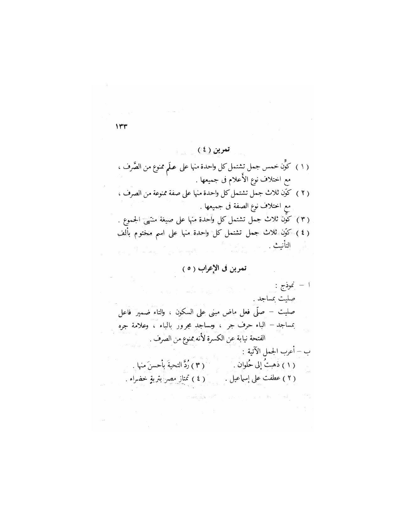 Al-Nahw al-Wadih Primary — Volume 3 (النحو الواضح للمرحلة الابتدائية), page 134 — original page scan