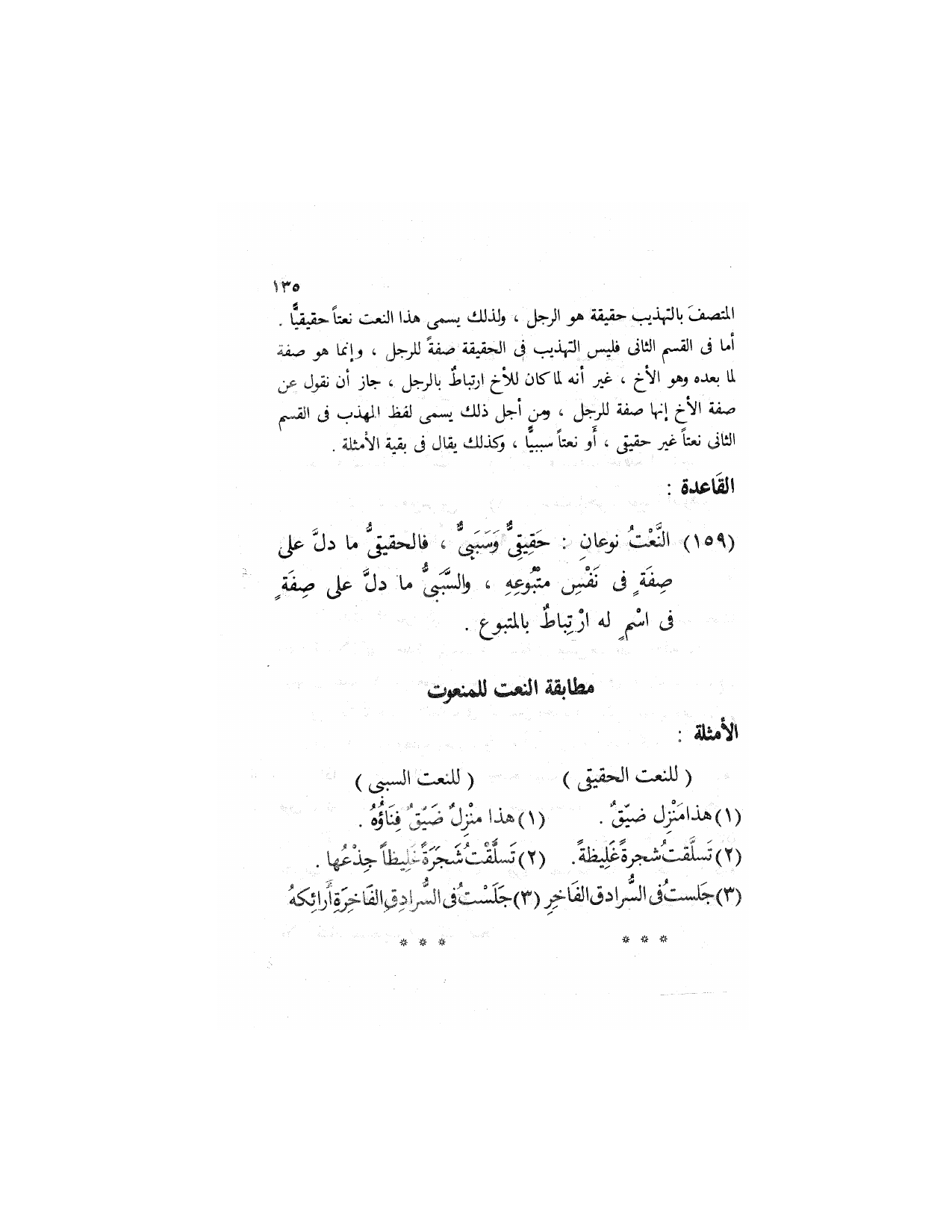 Al-Nahw al-Wadih Primary — Volume 3 (النحو الواضح للمرحلة الابتدائية), page 136 — original page scan
