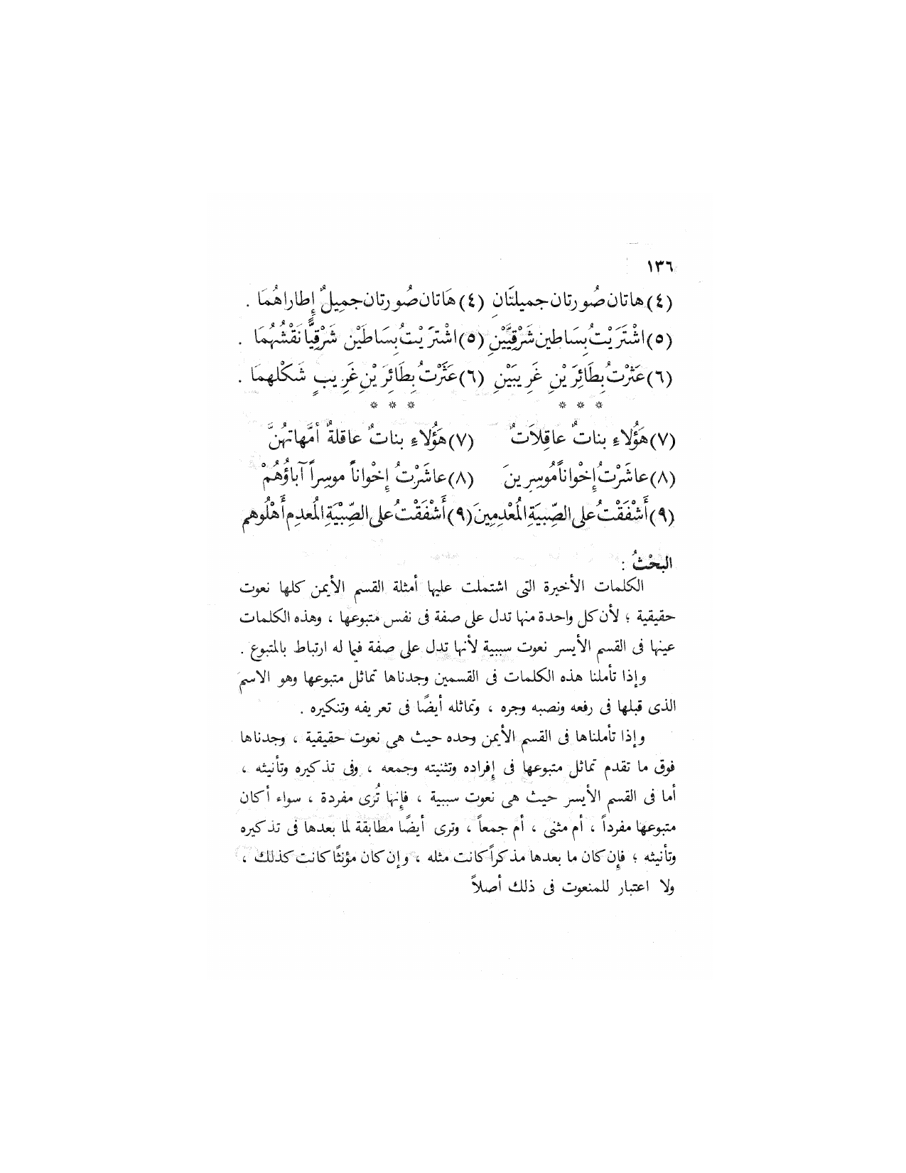Al-Nahw al-Wadih Primary — Volume 3 (النحو الواضح للمرحلة الابتدائية), page 137 — original page scan