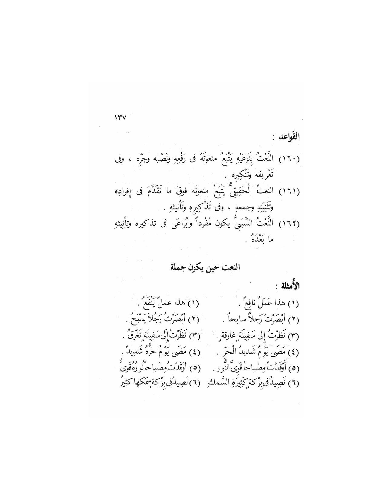 Al-Nahw al-Wadih Primary — Volume 3 (النحو الواضح للمرحلة الابتدائية), page 138 — original page scan