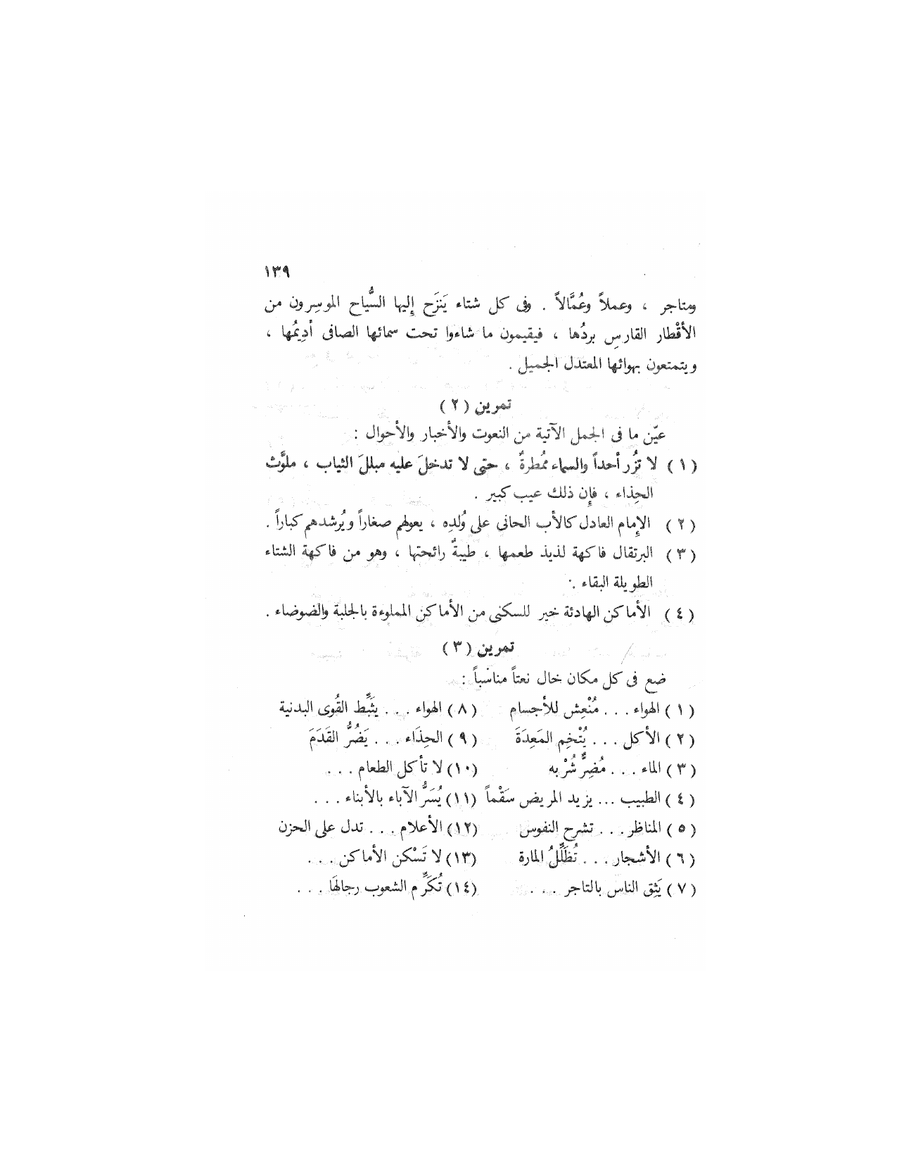 Al-Nahw al-Wadih Primary — Volume 3 (النحو الواضح للمرحلة الابتدائية), page 140 — original page scan