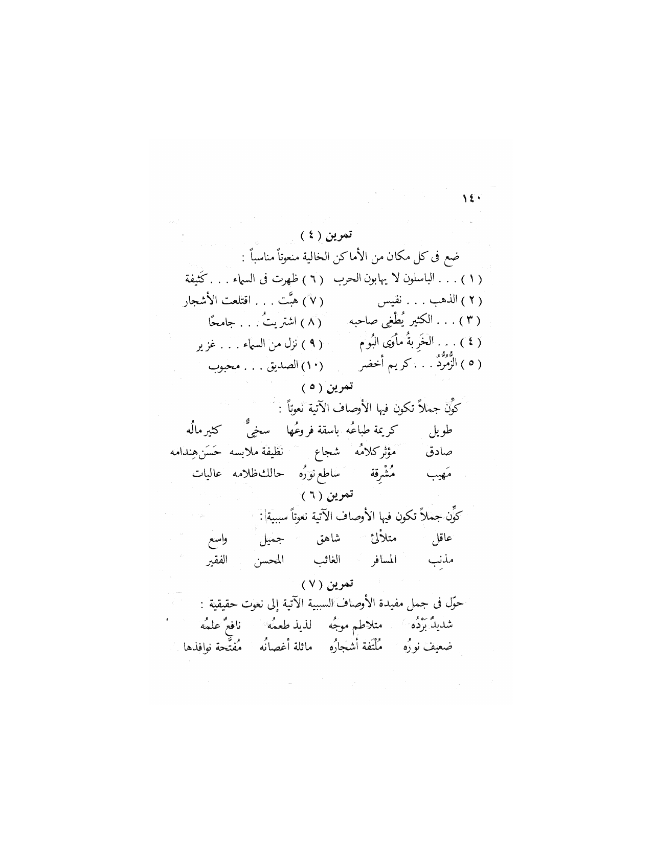 Al-Nahw al-Wadih Primary — Volume 3 (النحو الواضح للمرحلة الابتدائية), page 141 — original page scan