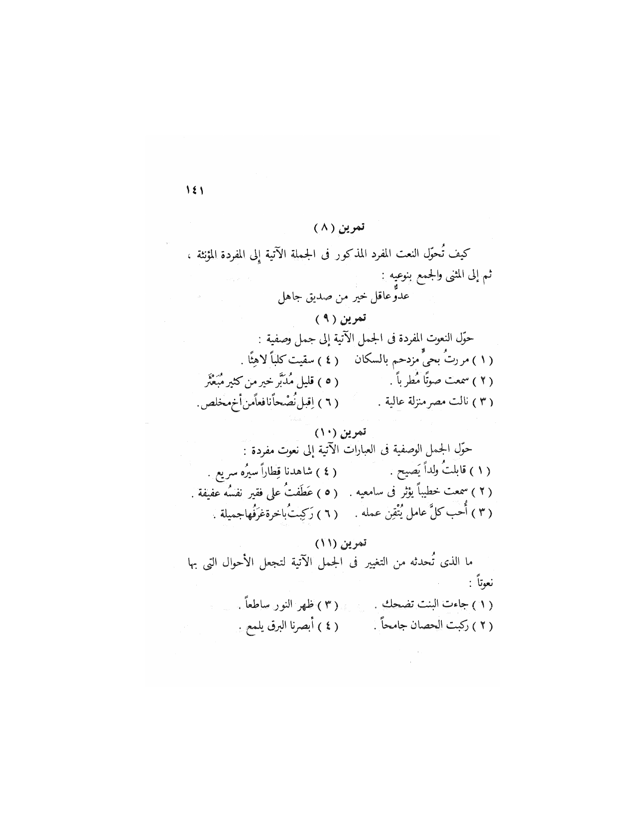 Al-Nahw al-Wadih Primary — Volume 3 (النحو الواضح للمرحلة الابتدائية), page 142 — original page scan
