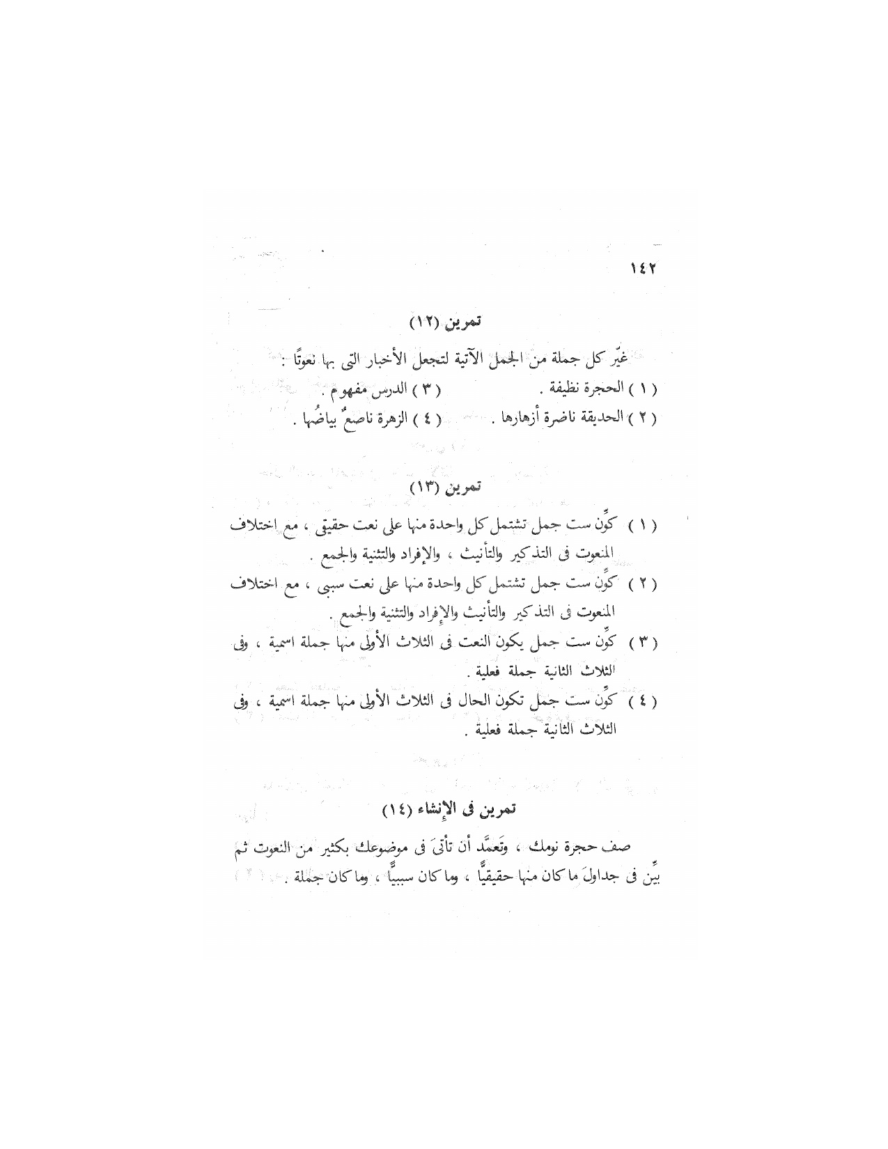 Al-Nahw al-Wadih Primary — Volume 3 (النحو الواضح للمرحلة الابتدائية), page 143 — original page scan