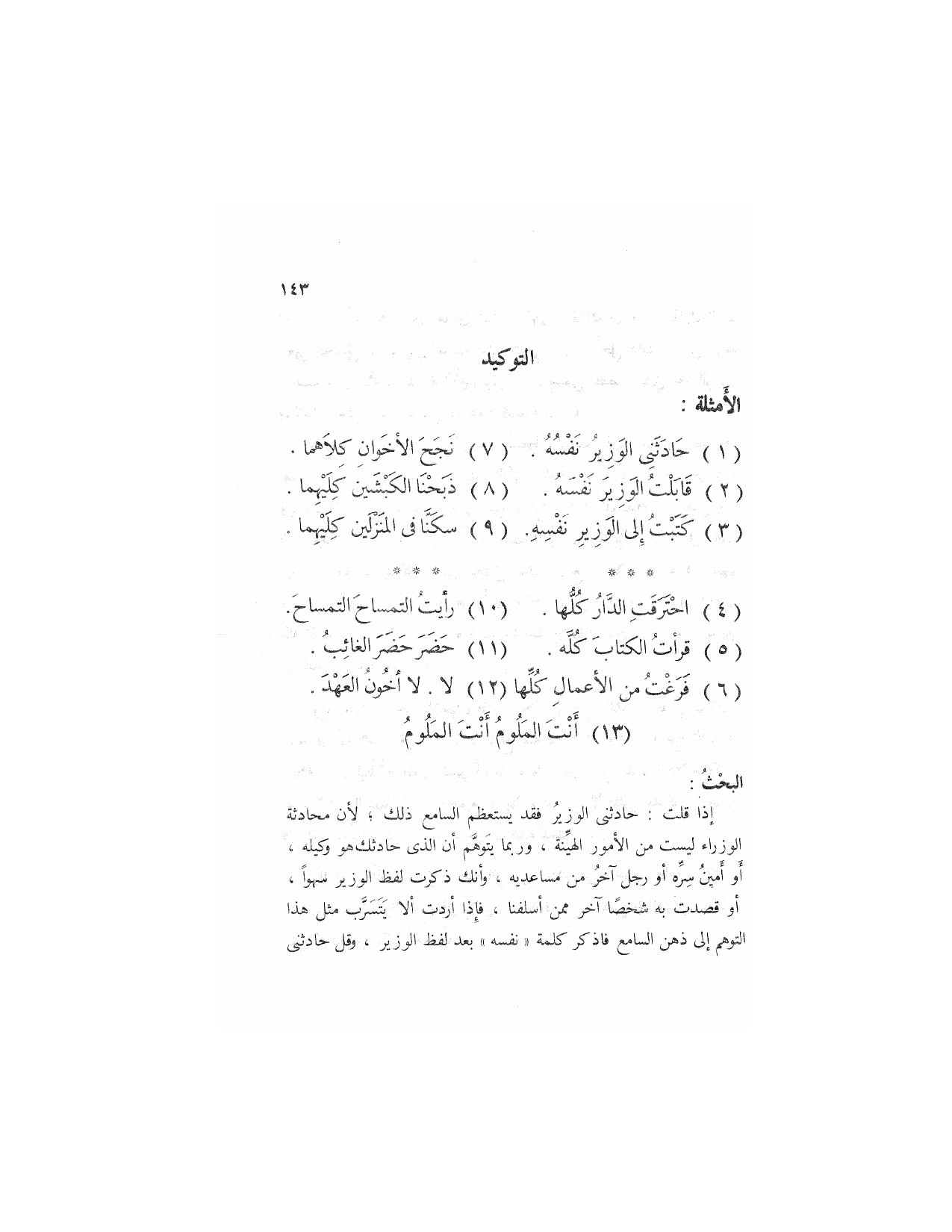 Al-Nahw al-Wadih Primary — Volume 3 (النحو الواضح للمرحلة الابتدائية), page 144 — original page scan
