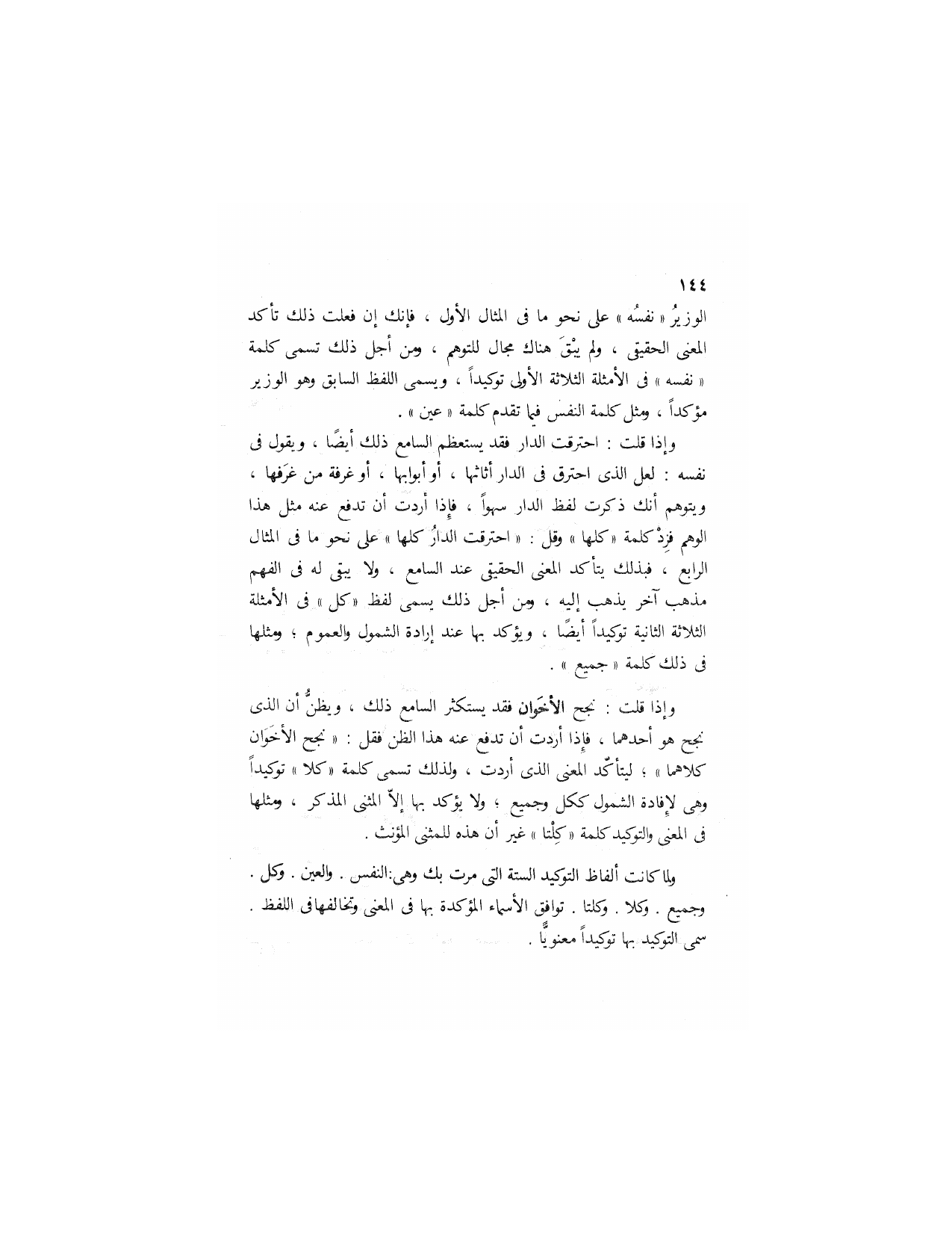 Al-Nahw al-Wadih Primary — Volume 3 (النحو الواضح للمرحلة الابتدائية), page 145 — original page scan