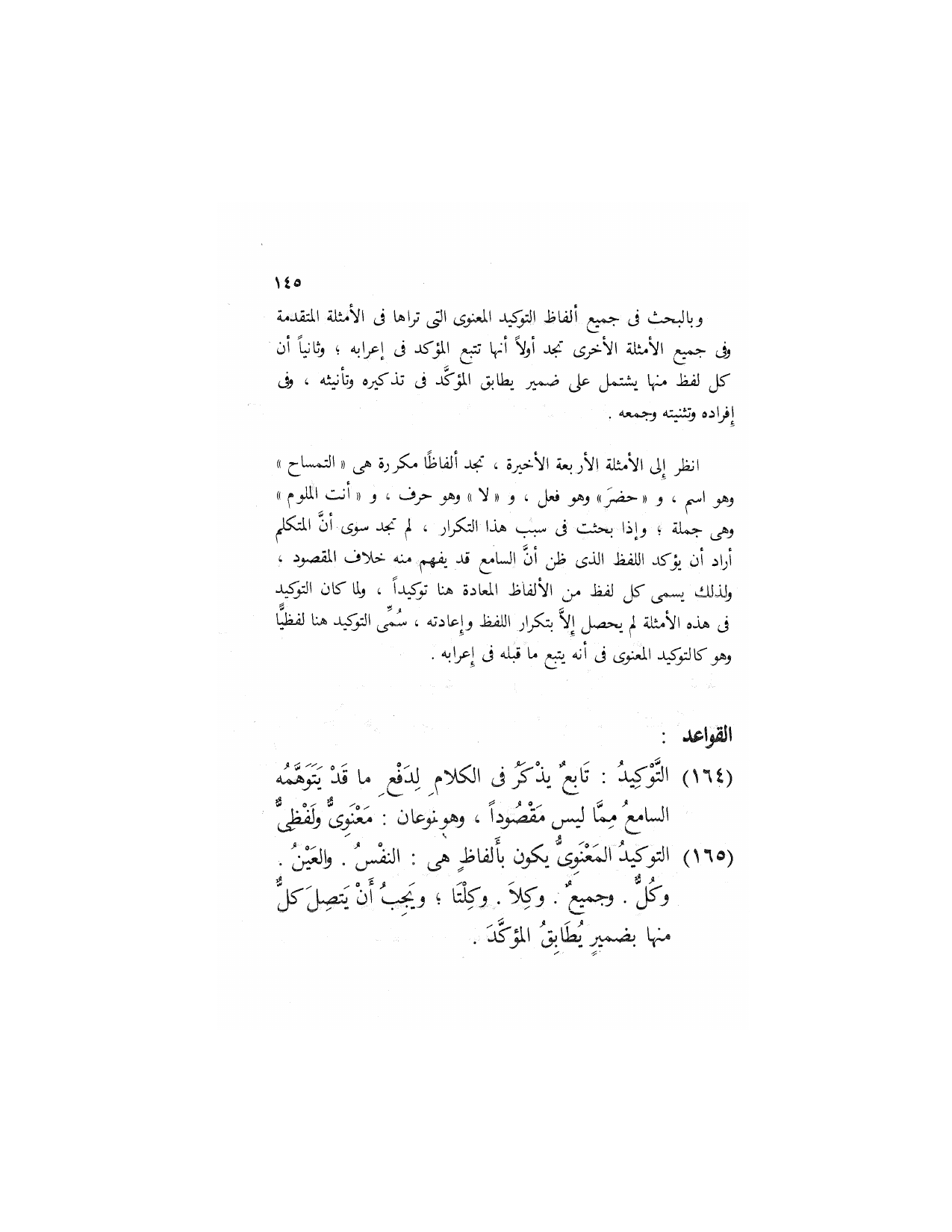 Al-Nahw al-Wadih Primary — Volume 3 (النحو الواضح للمرحلة الابتدائية), page 146 — original page scan