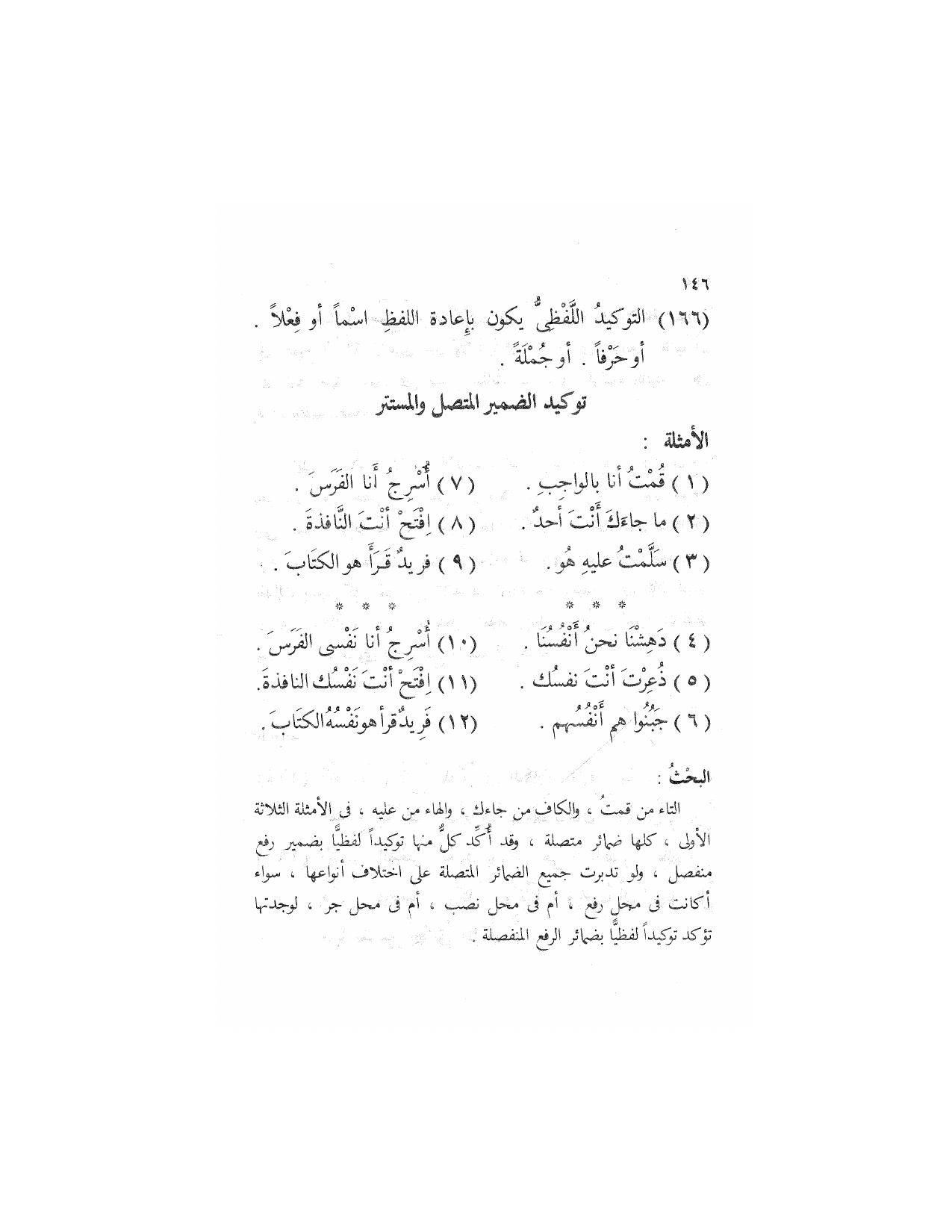 Al-Nahw al-Wadih Primary — Volume 3 (النحو الواضح للمرحلة الابتدائية), page 147 — original page scan
