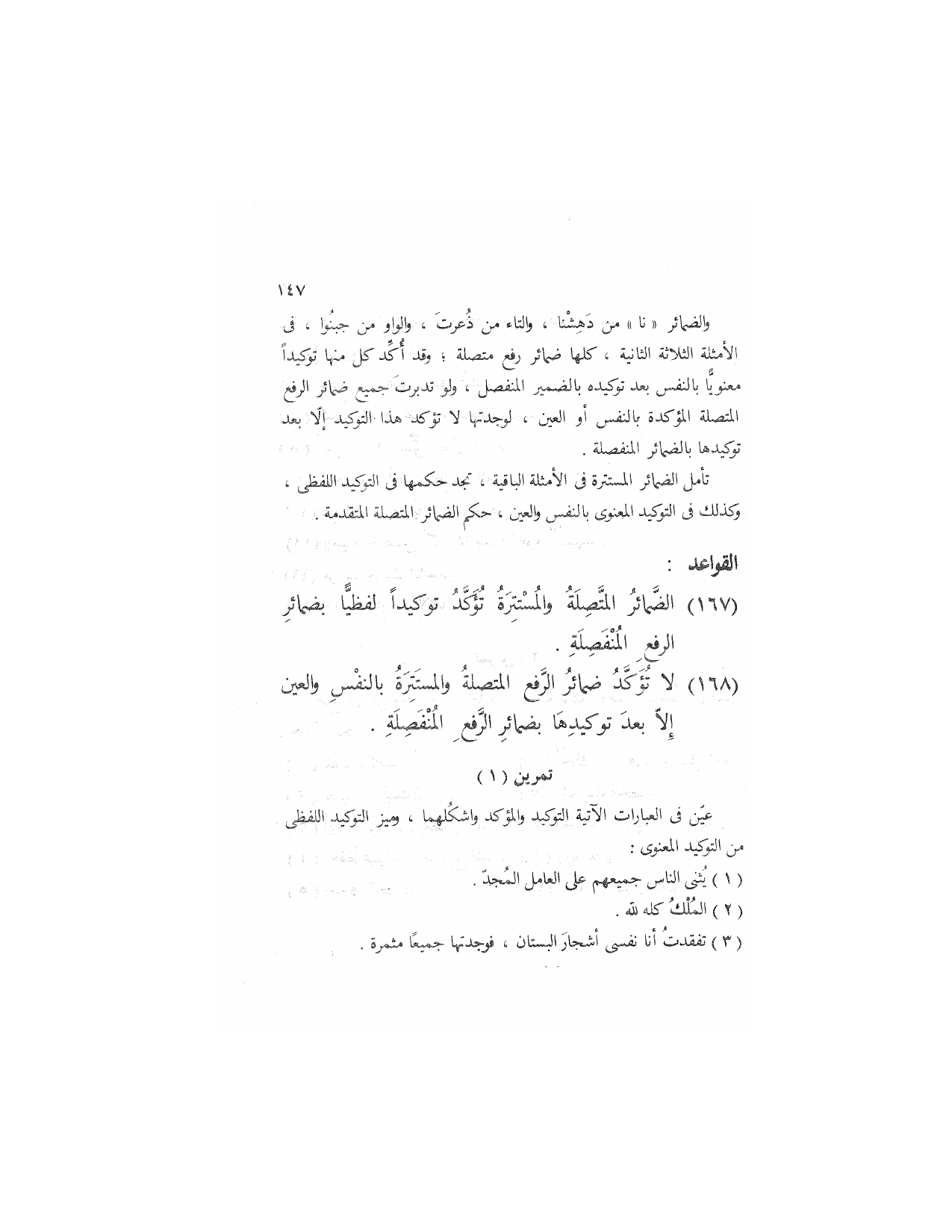 Al-Nahw al-Wadih Primary — Volume 3 (النحو الواضح للمرحلة الابتدائية), page 148 — original page scan