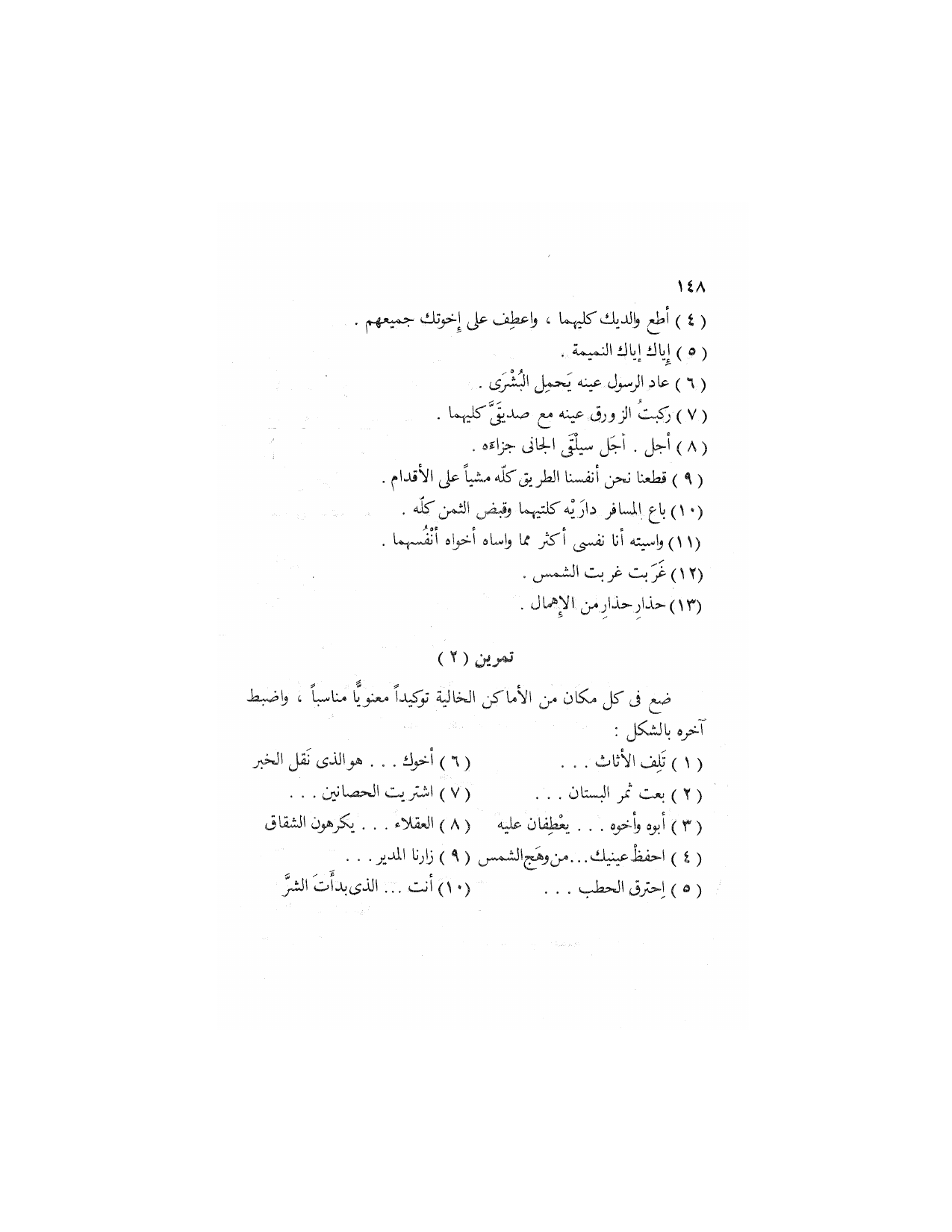 Al-Nahw al-Wadih Primary — Volume 3 (النحو الواضح للمرحلة الابتدائية), page 149 — original page scan
