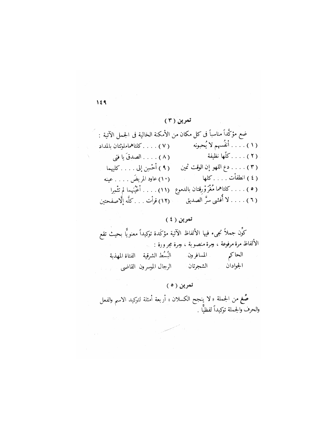 Al-Nahw al-Wadih Primary — Volume 3 (النحو الواضح للمرحلة الابتدائية), page 150 — original page scan