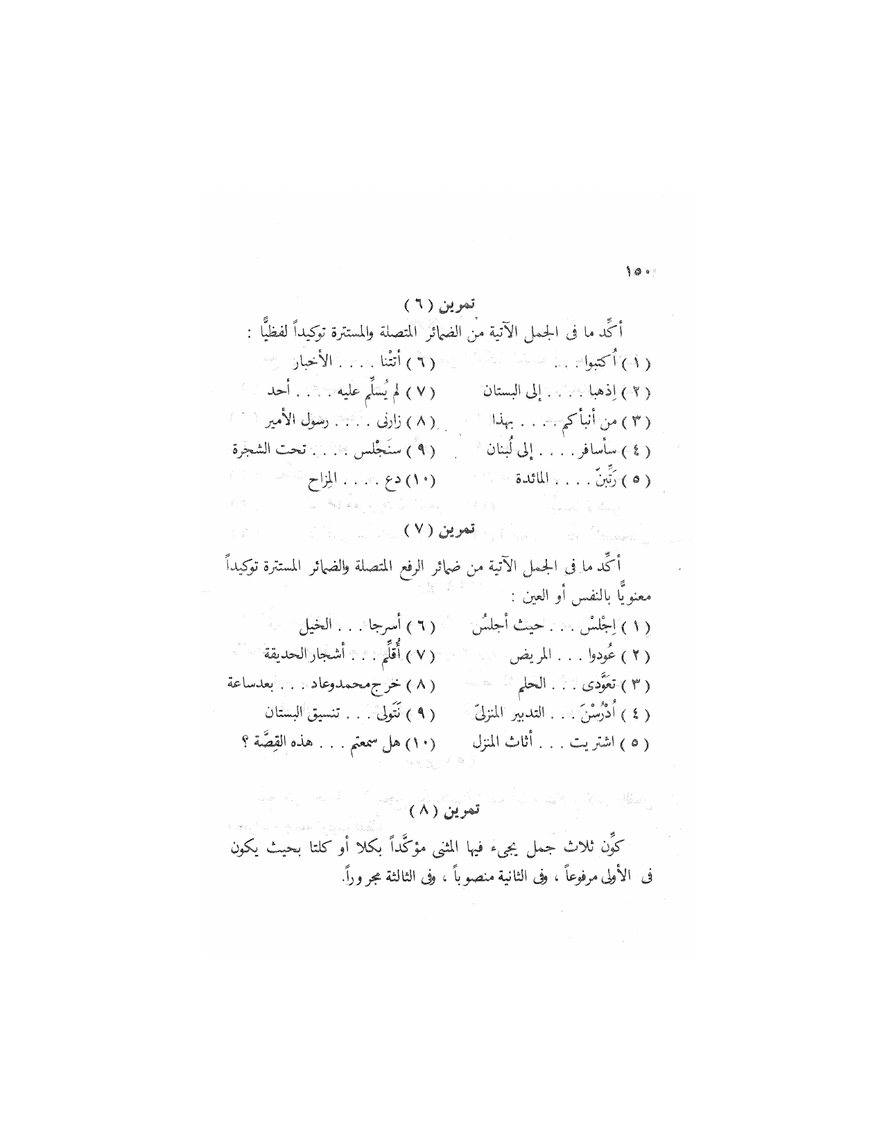 Al-Nahw al-Wadih Primary — Volume 3 (النحو الواضح للمرحلة الابتدائية), page 151 — original page scan