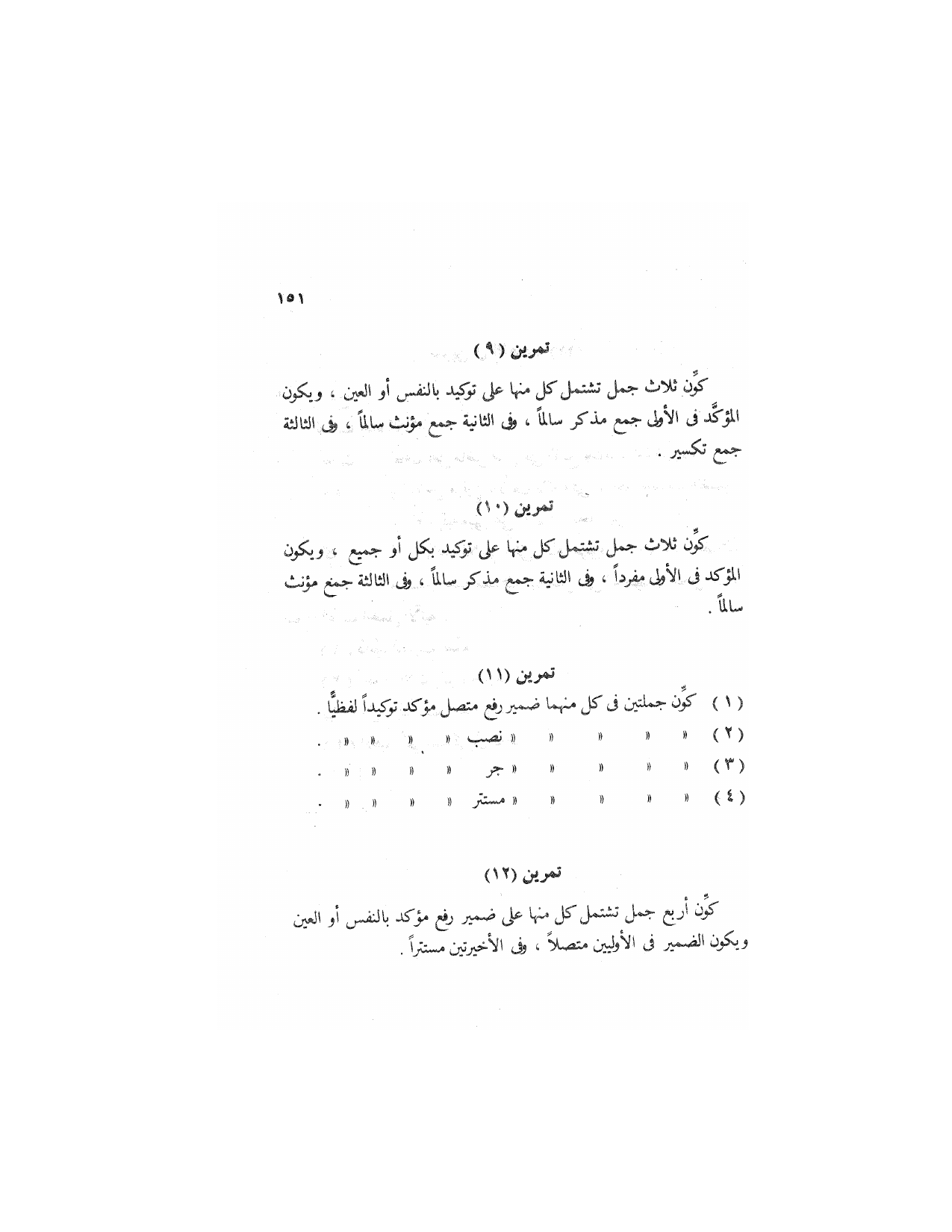 Al-Nahw al-Wadih Primary — Volume 3 (النحو الواضح للمرحلة الابتدائية), page 152 — original page scan