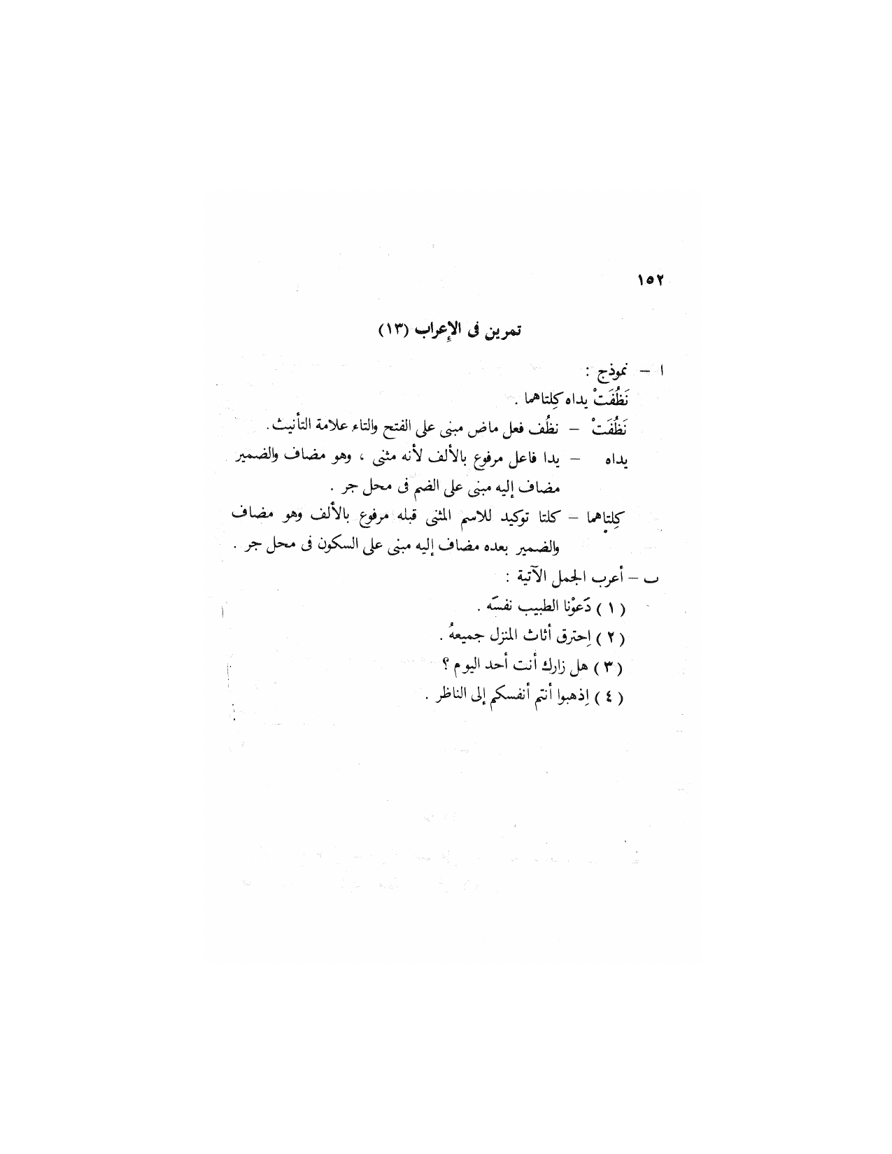 Al-Nahw al-Wadih Primary — Volume 3 (النحو الواضح للمرحلة الابتدائية), page 153 — original page scan