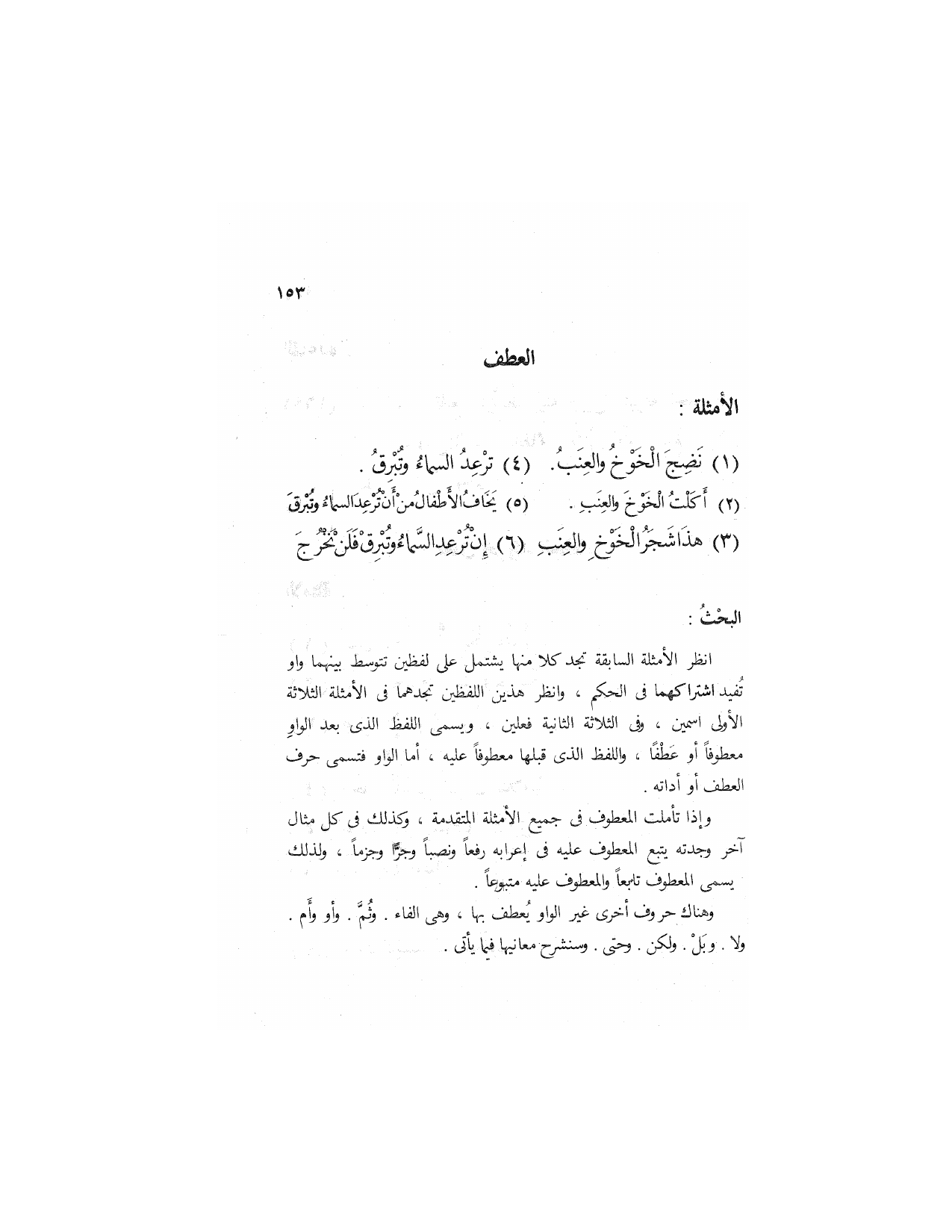 Al-Nahw al-Wadih Primary — Volume 3 (النحو الواضح للمرحلة الابتدائية), page 154 — original page scan